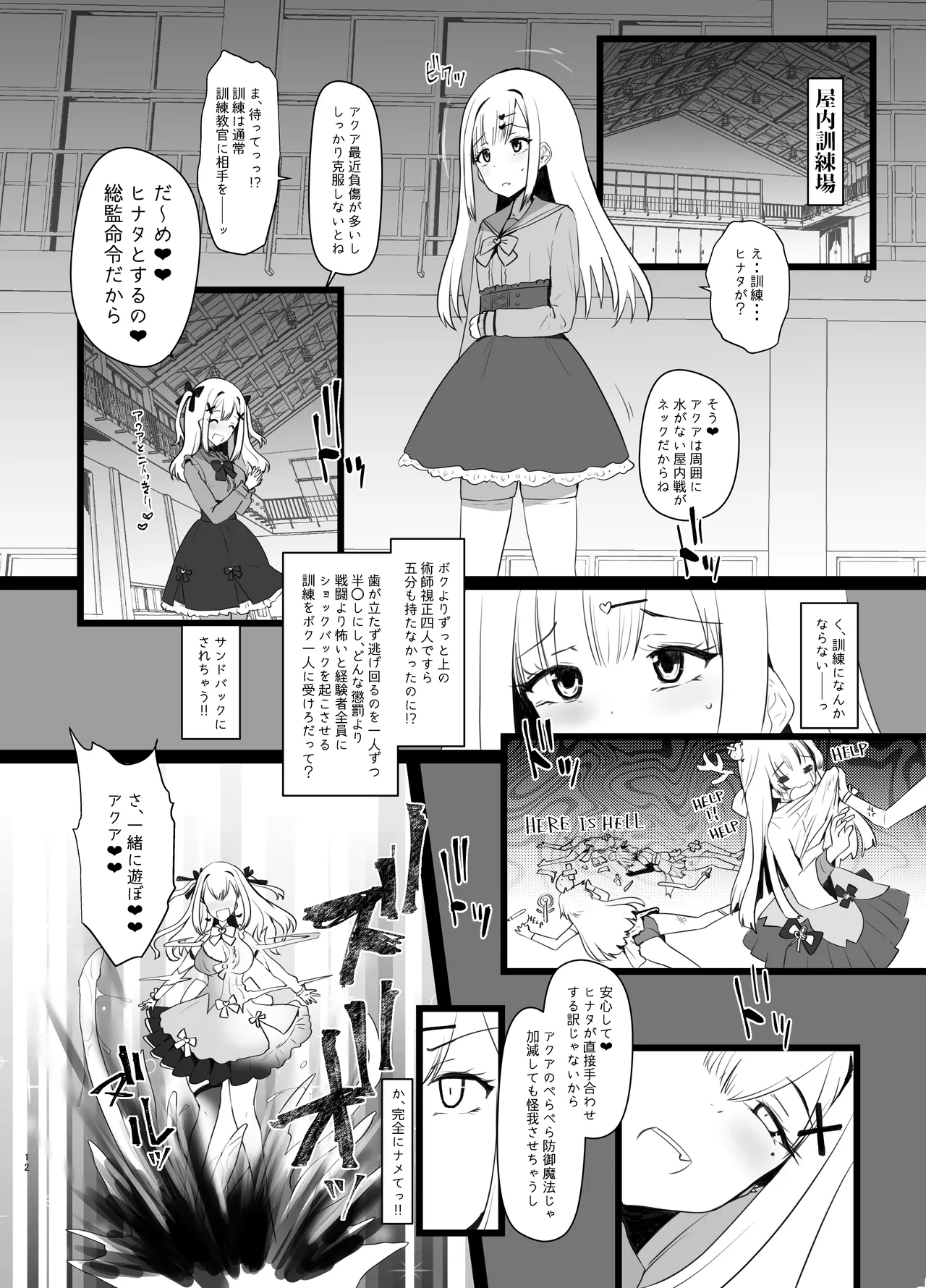 [Tsubaki-tei (Minase)] Erosion Sunny side A 图片编号 12