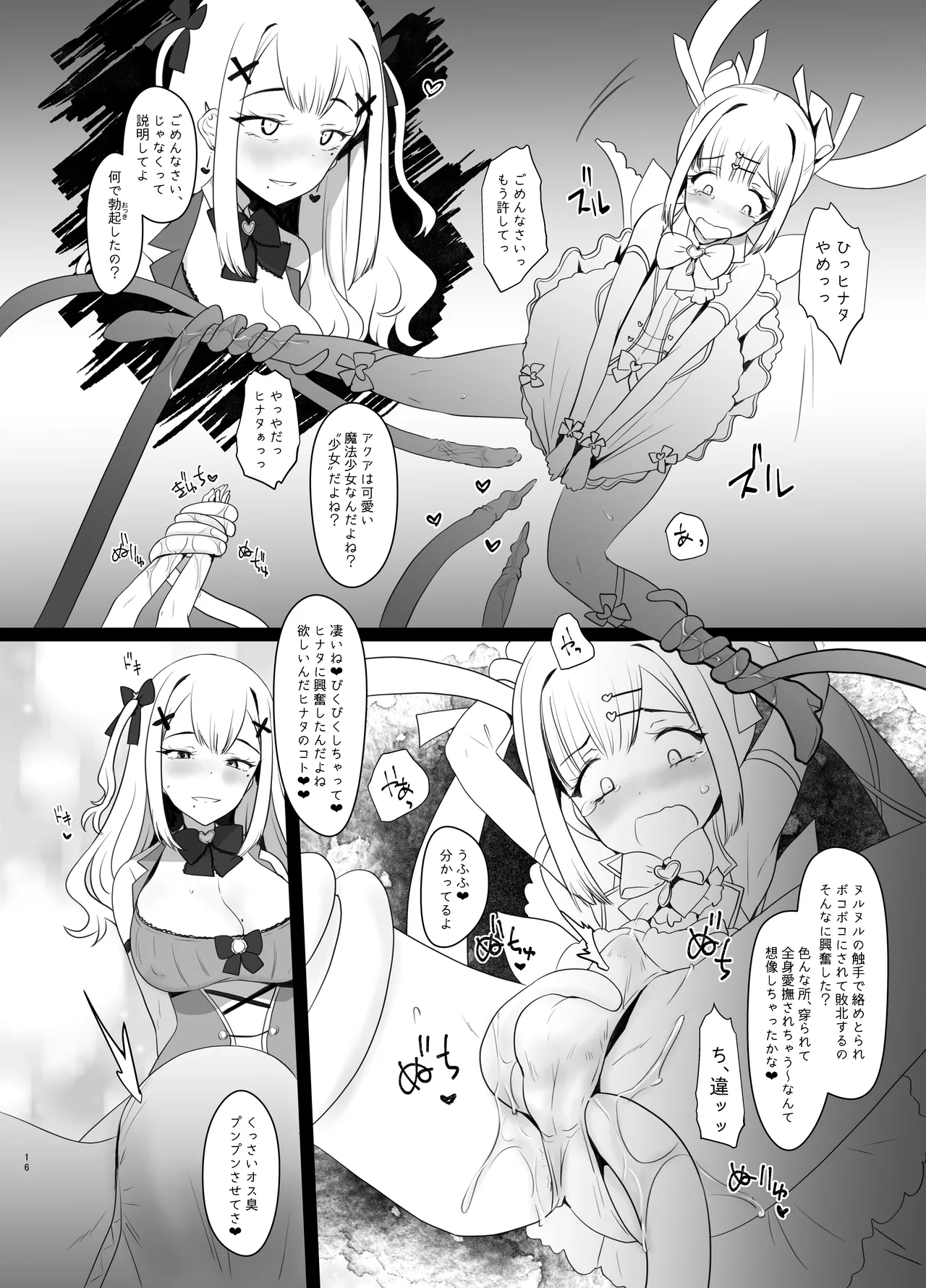 [Tsubaki-tei (Minase)] Erosion Sunny side A 图片编号 16