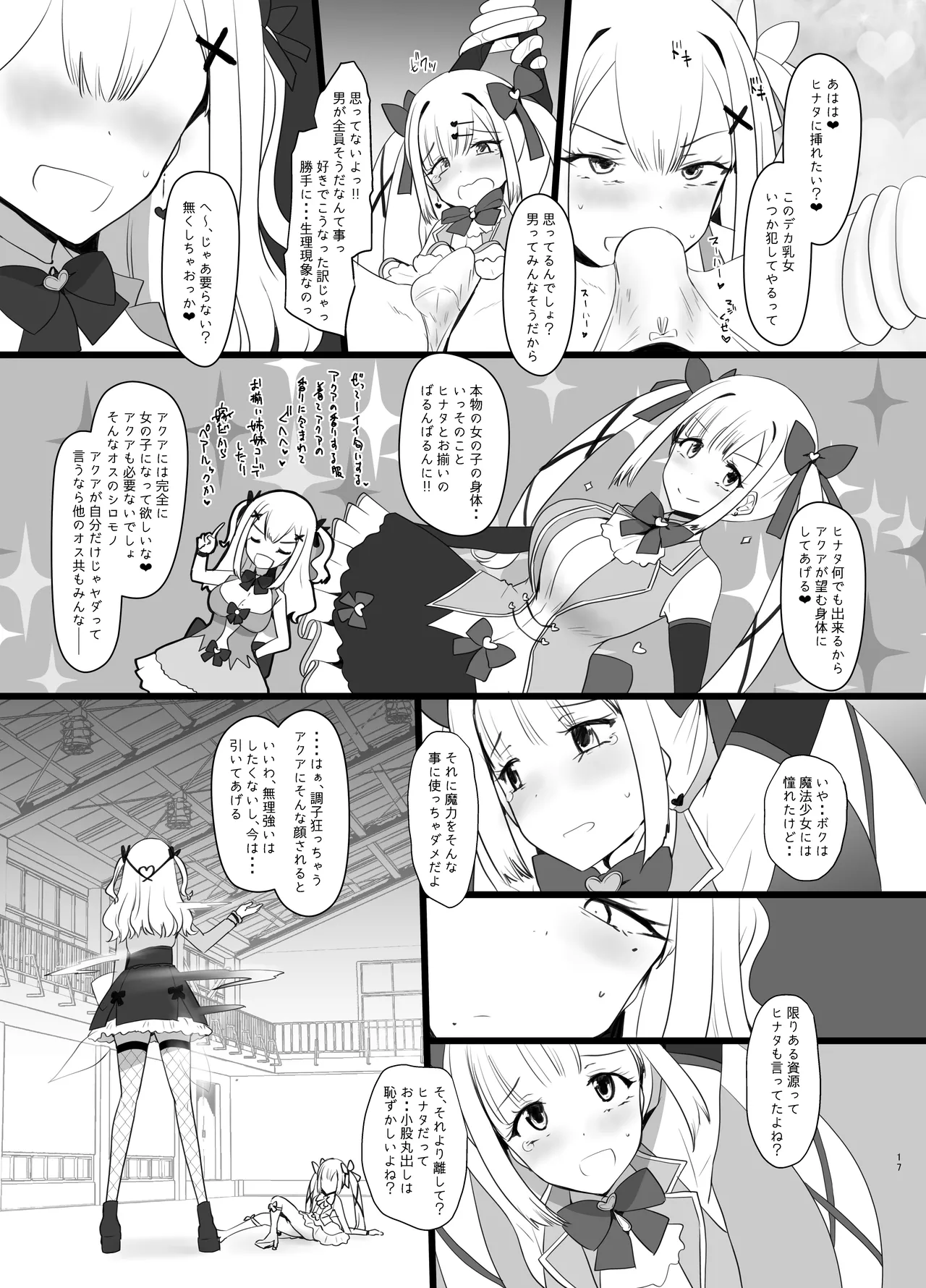 [Tsubaki-tei (Minase)] Erosion Sunny side A 图片编号 17