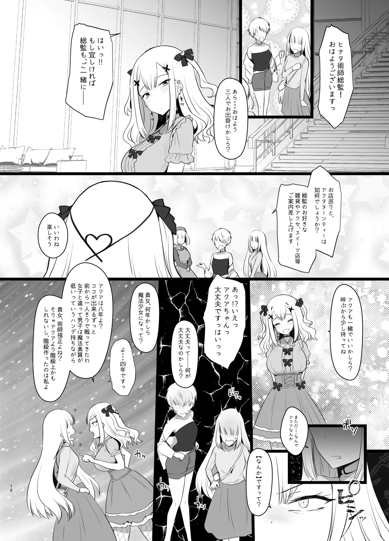 [Tsubaki-tei (Minase)] Erosion Sunny side A 图片编号 18