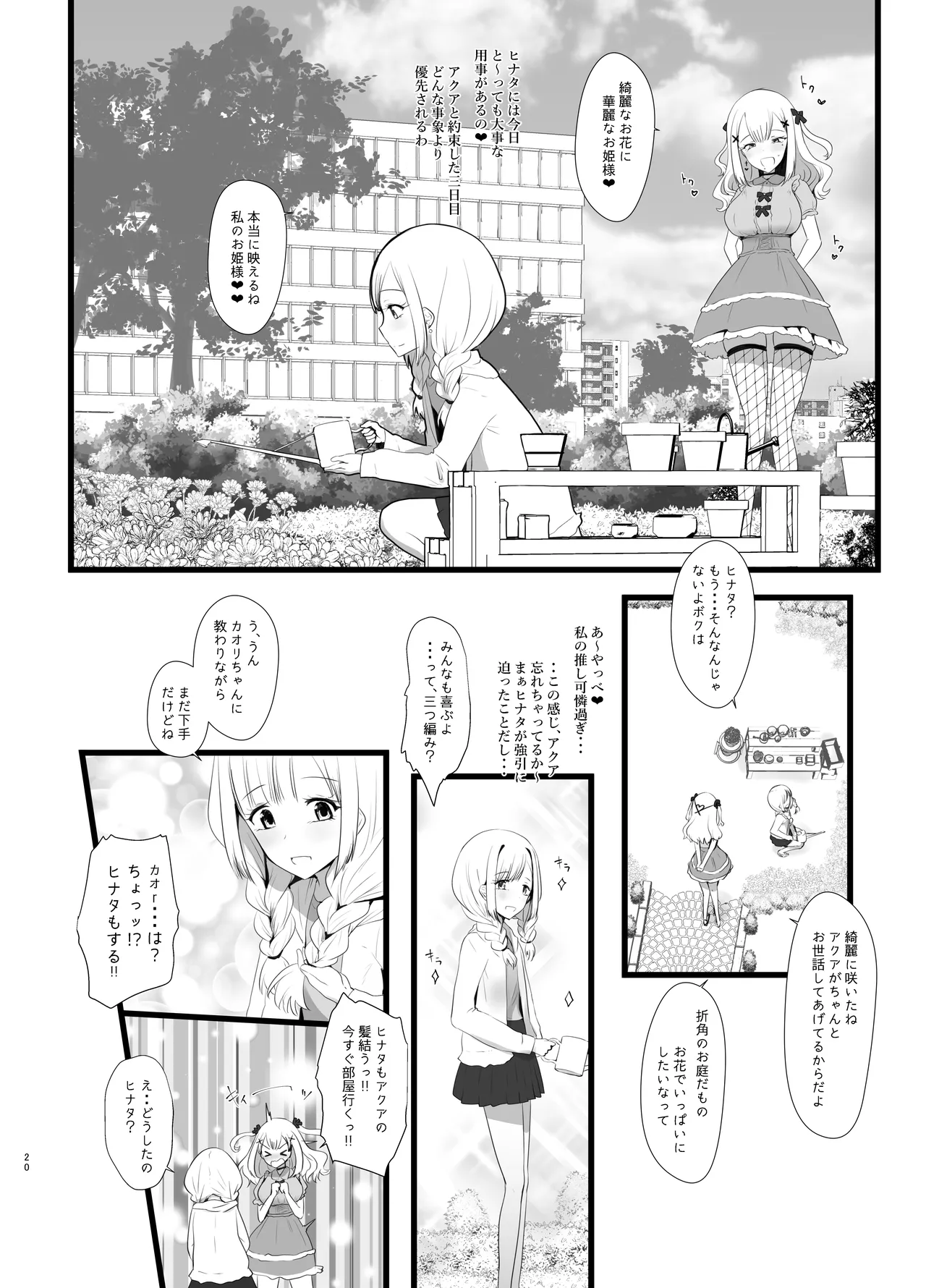 [Tsubaki-tei (Minase)] Erosion Sunny side A 图片编号 20