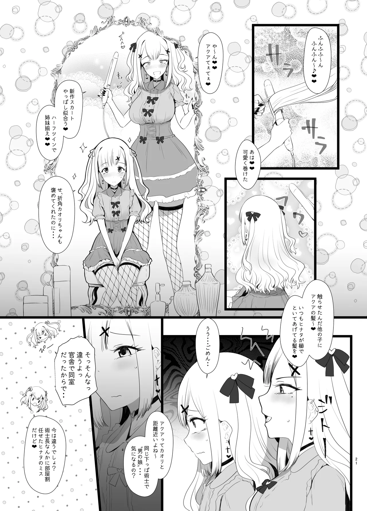 [Tsubaki-tei (Minase)] Erosion Sunny side A 图片编号 21