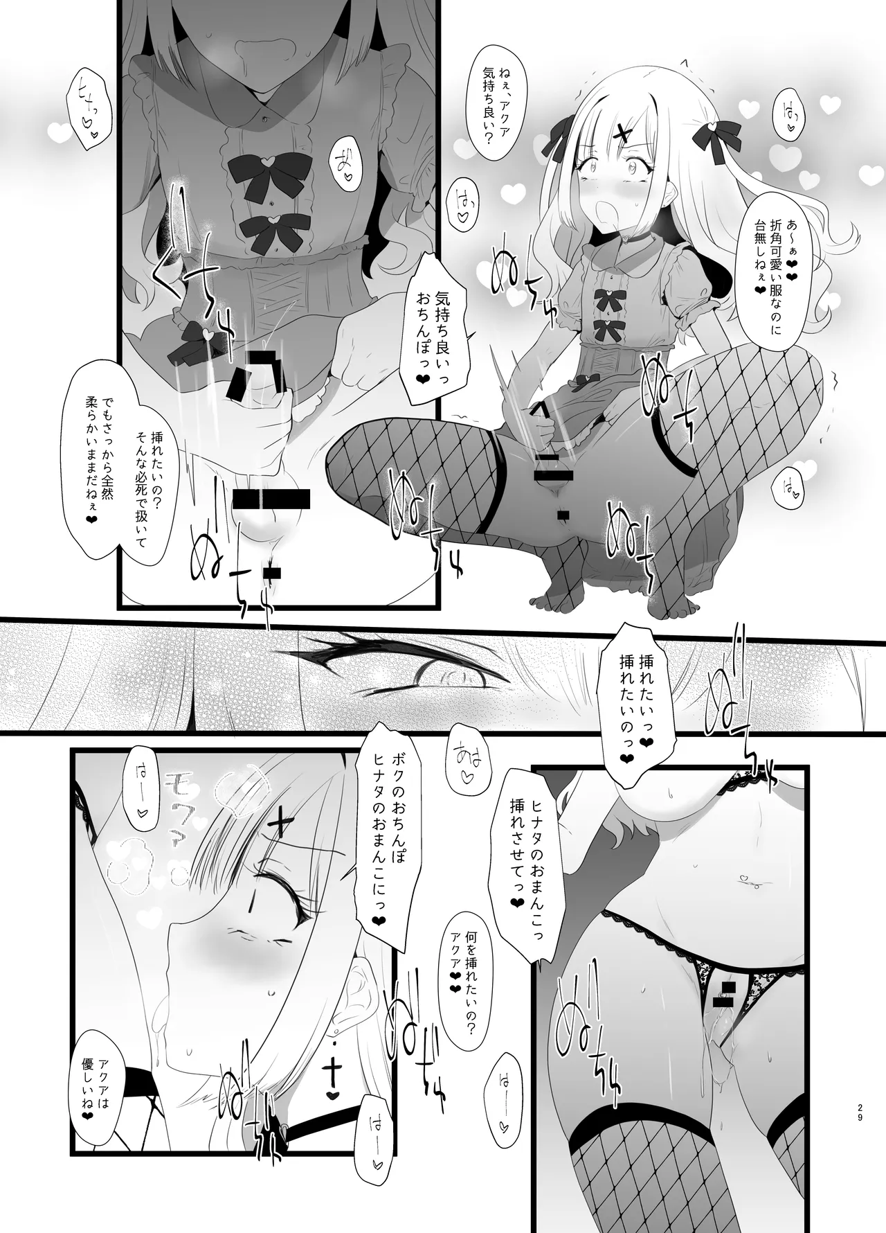 [Tsubaki-tei (Minase)] Erosion Sunny side A 图片编号 29