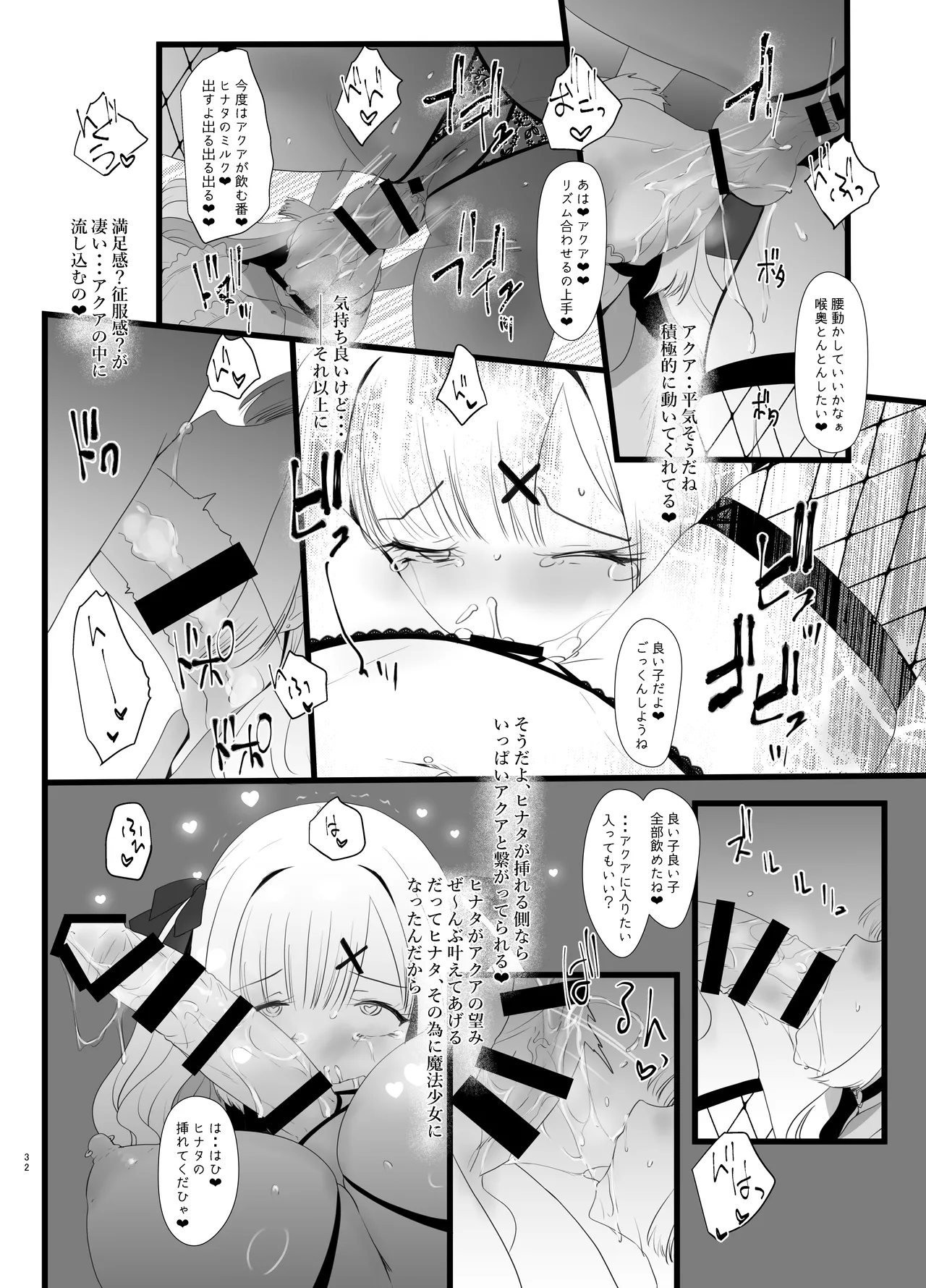 [Tsubaki-tei (Minase)] Erosion Sunny side A 图片编号 32