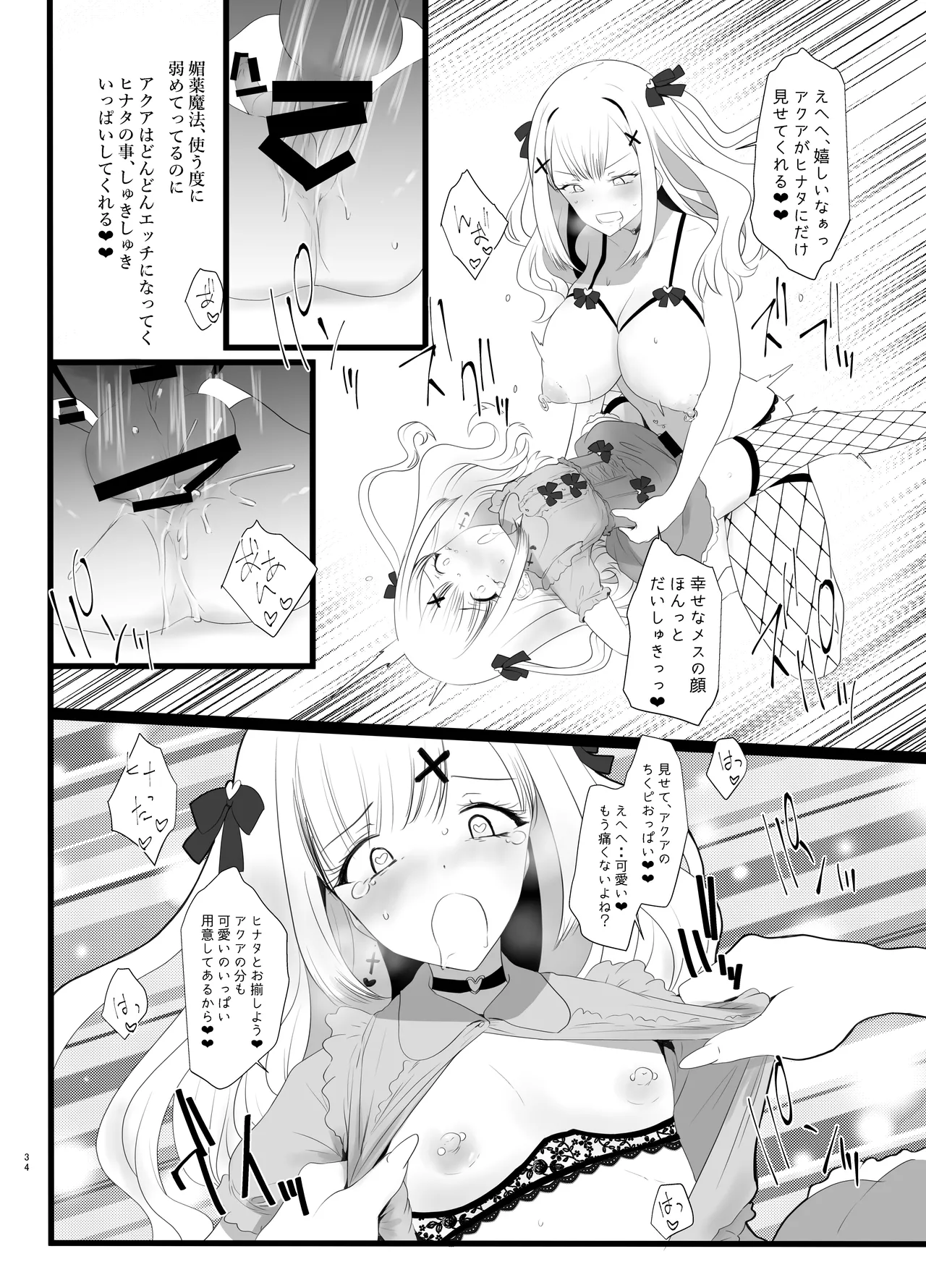 [Tsubaki-tei (Minase)] Erosion Sunny side A 图片编号 34