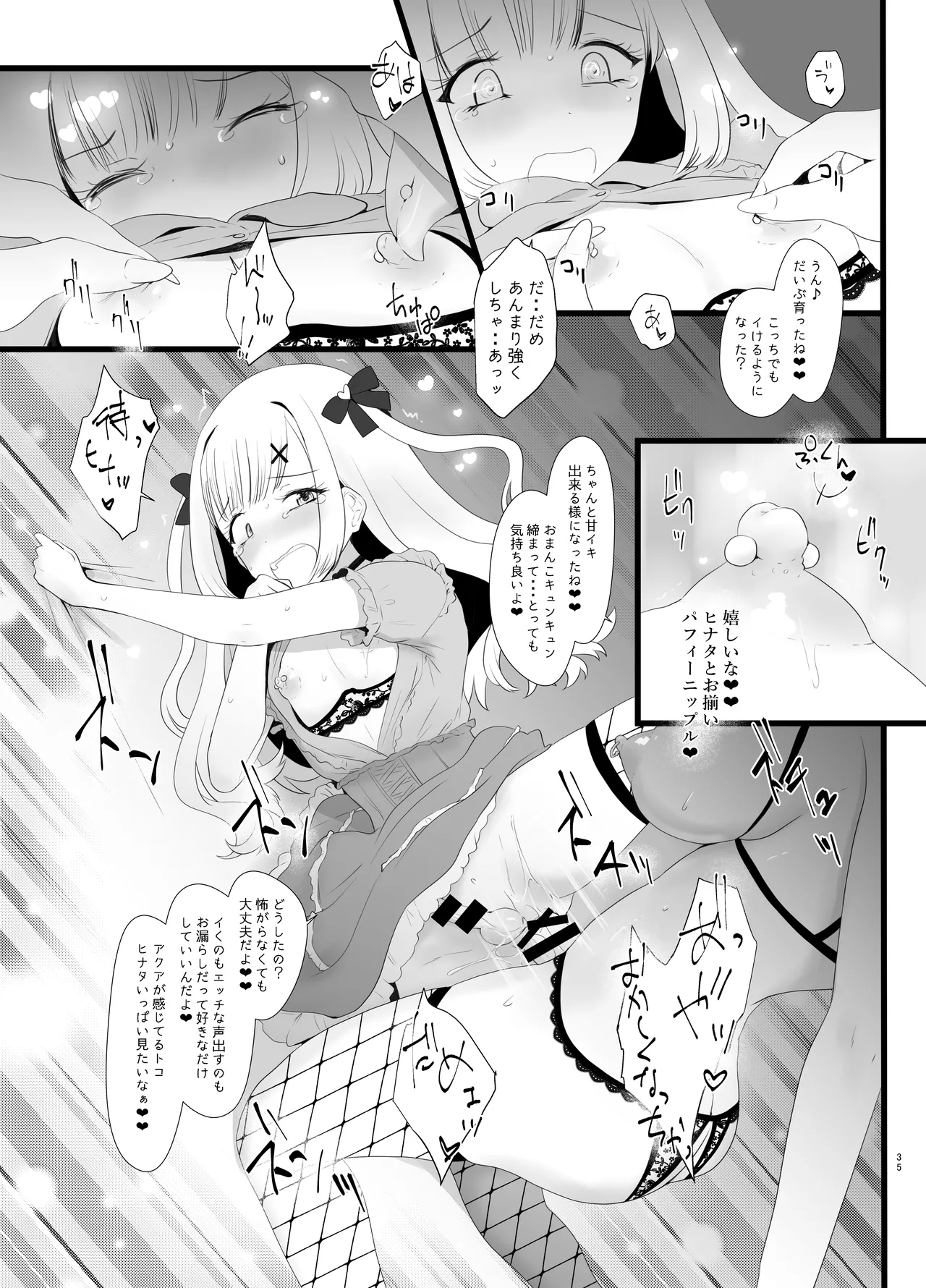 [Tsubaki-tei (Minase)] Erosion Sunny side A 图片编号 35