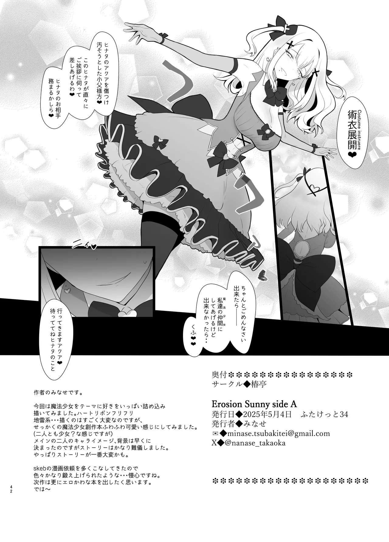 [Tsubaki-tei (Minase)] Erosion Sunny side A 图片编号 42