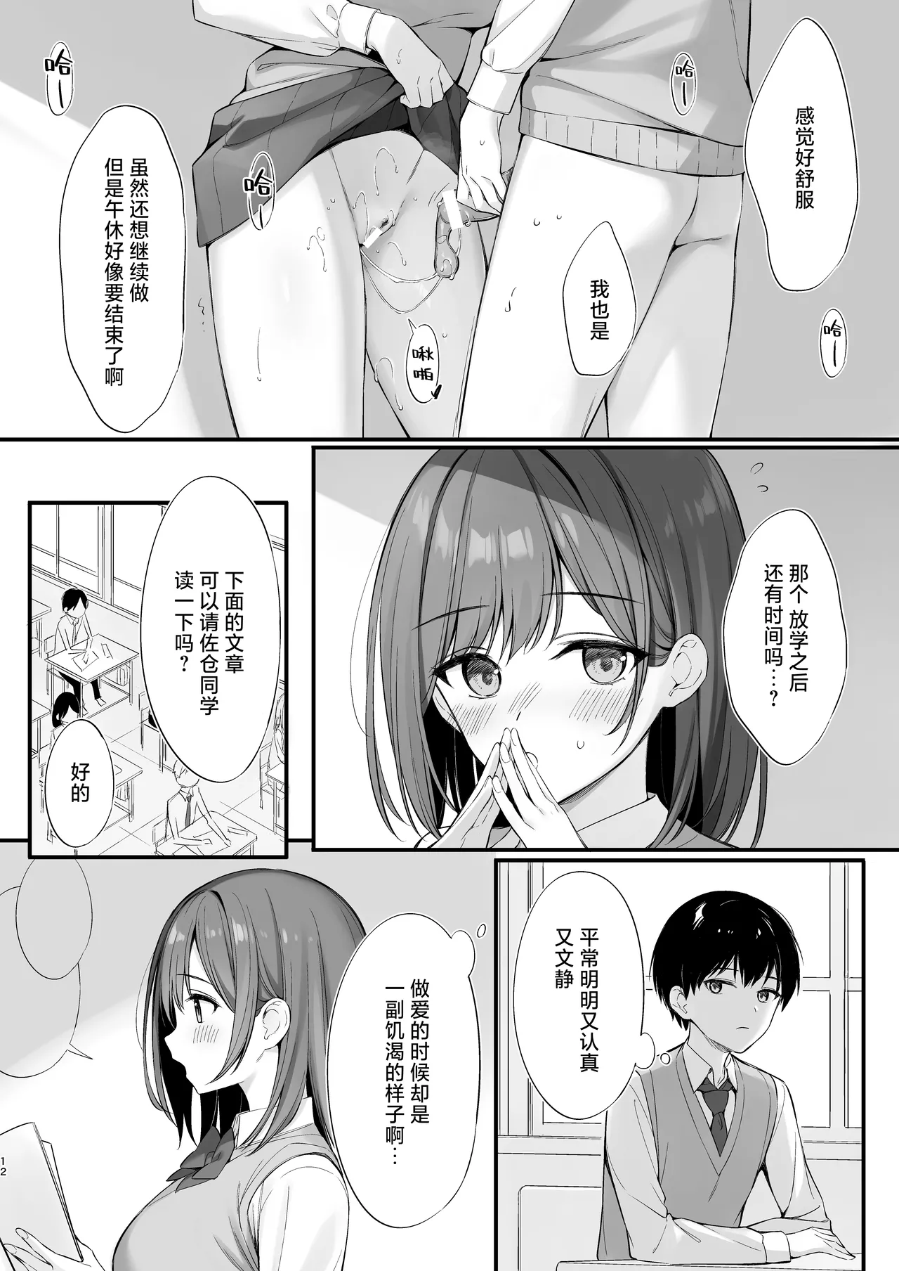 [P:P (Oryou)] Class no Seiso na Iinchou to Yaritomo ni Natta Hanashi | 关于我和班上清纯的委员长成为了炮友的故事 [Chinese] [白杨汉化组] [Digital] image number 11