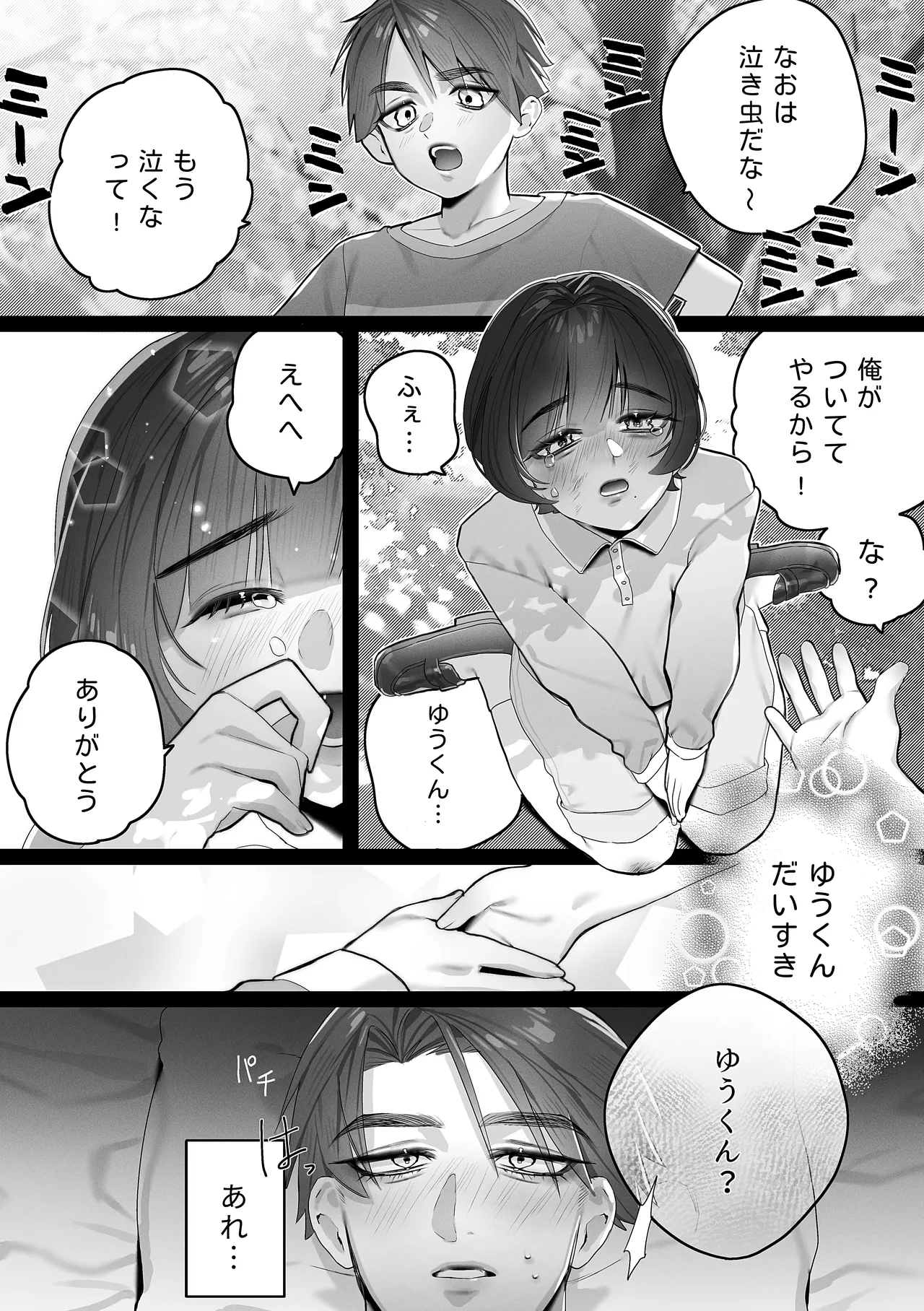 [Kakure-Sho (Inkyo)] Yuu-kun, Himitsu ni shite ne 图片编号 4