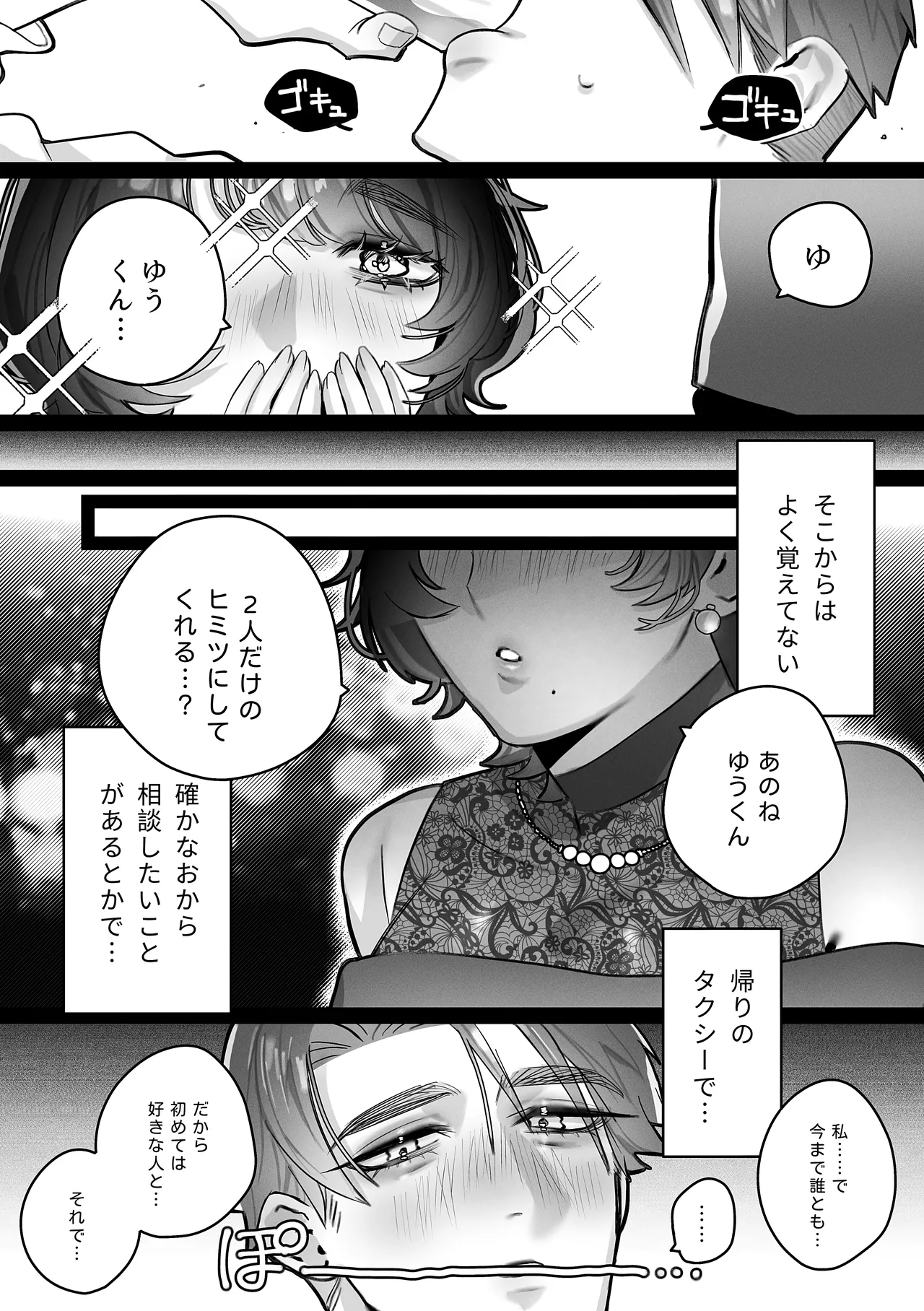 [Kakure-Sho (Inkyo)] Yuu-kun, Himitsu ni shite ne 图片编号 11