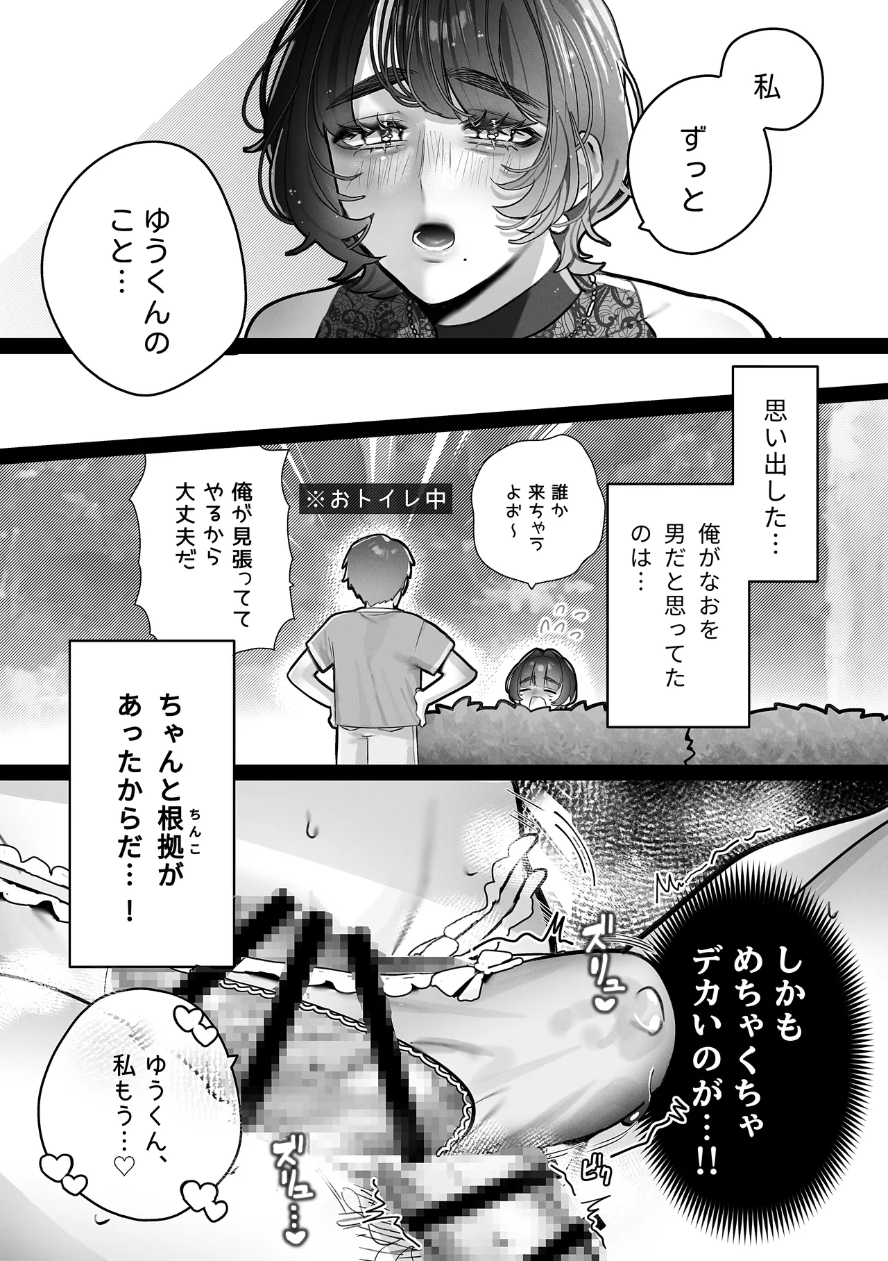 [Kakure-Sho (Inkyo)] Yuu-kun, Himitsu ni shite ne 图片编号 12