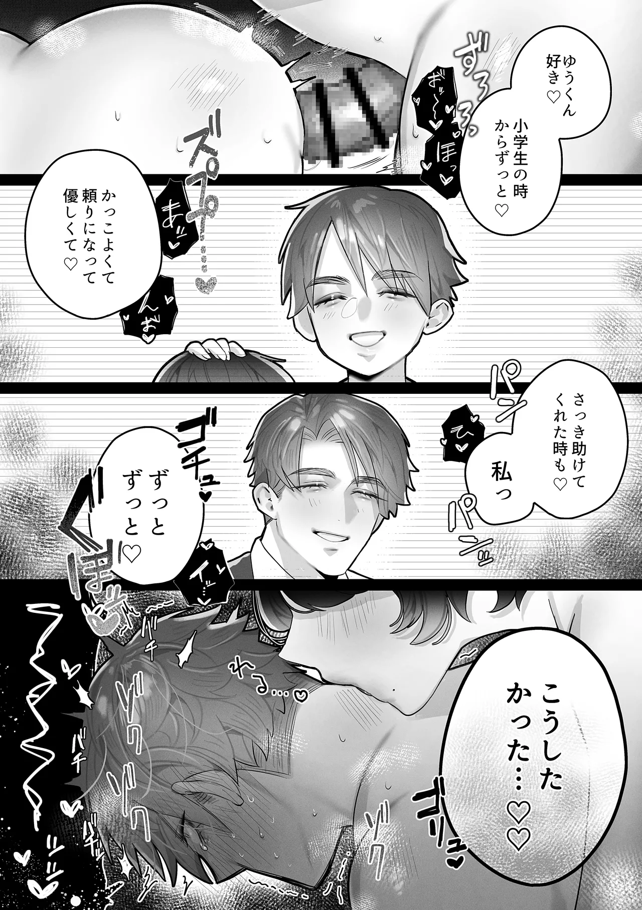 [Kakure-Sho (Inkyo)] Yuu-kun, Himitsu ni shite ne 图片编号 23