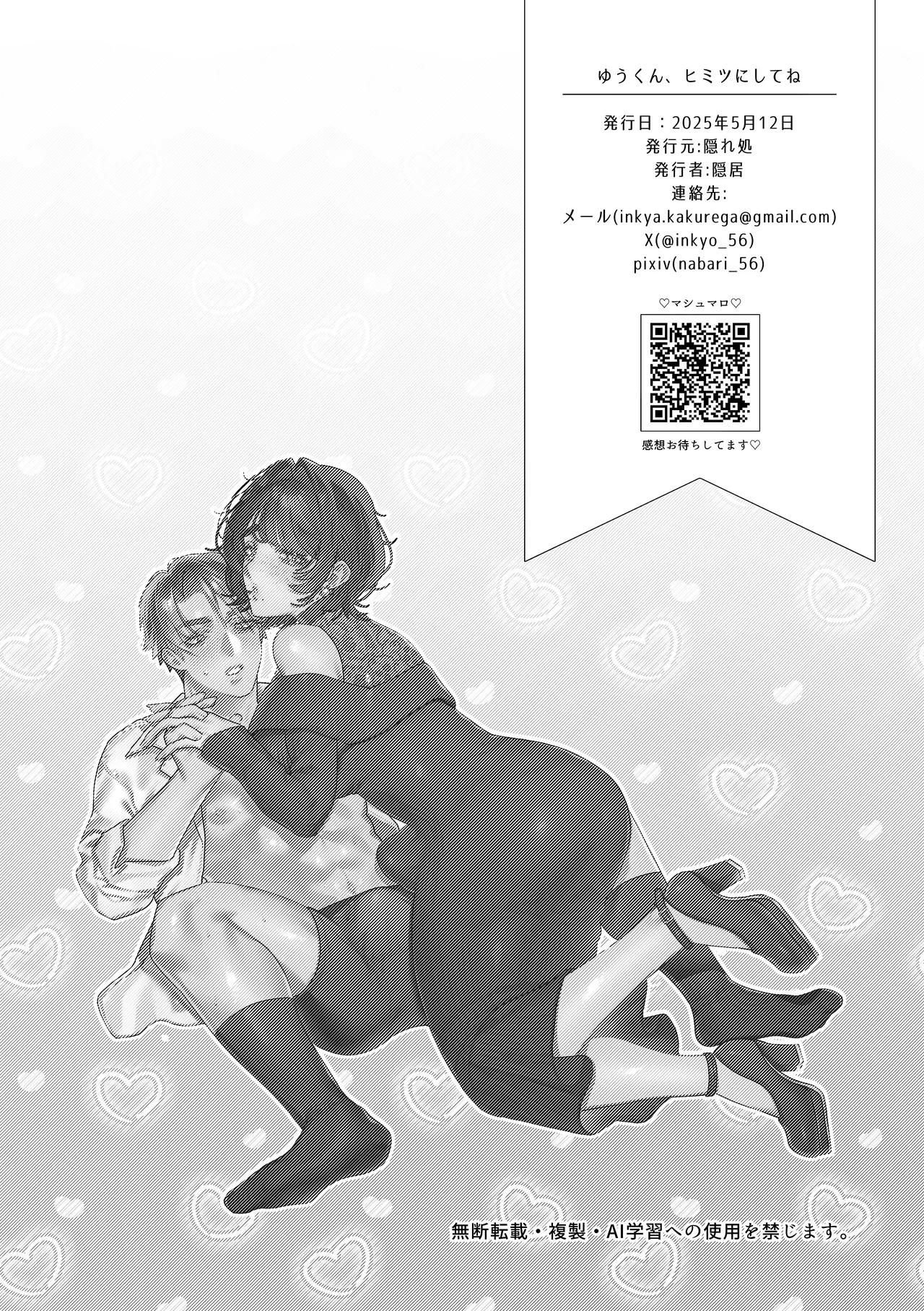 [Kakure-Sho (Inkyo)] Yuu-kun, Himitsu ni shite ne 图片编号 30