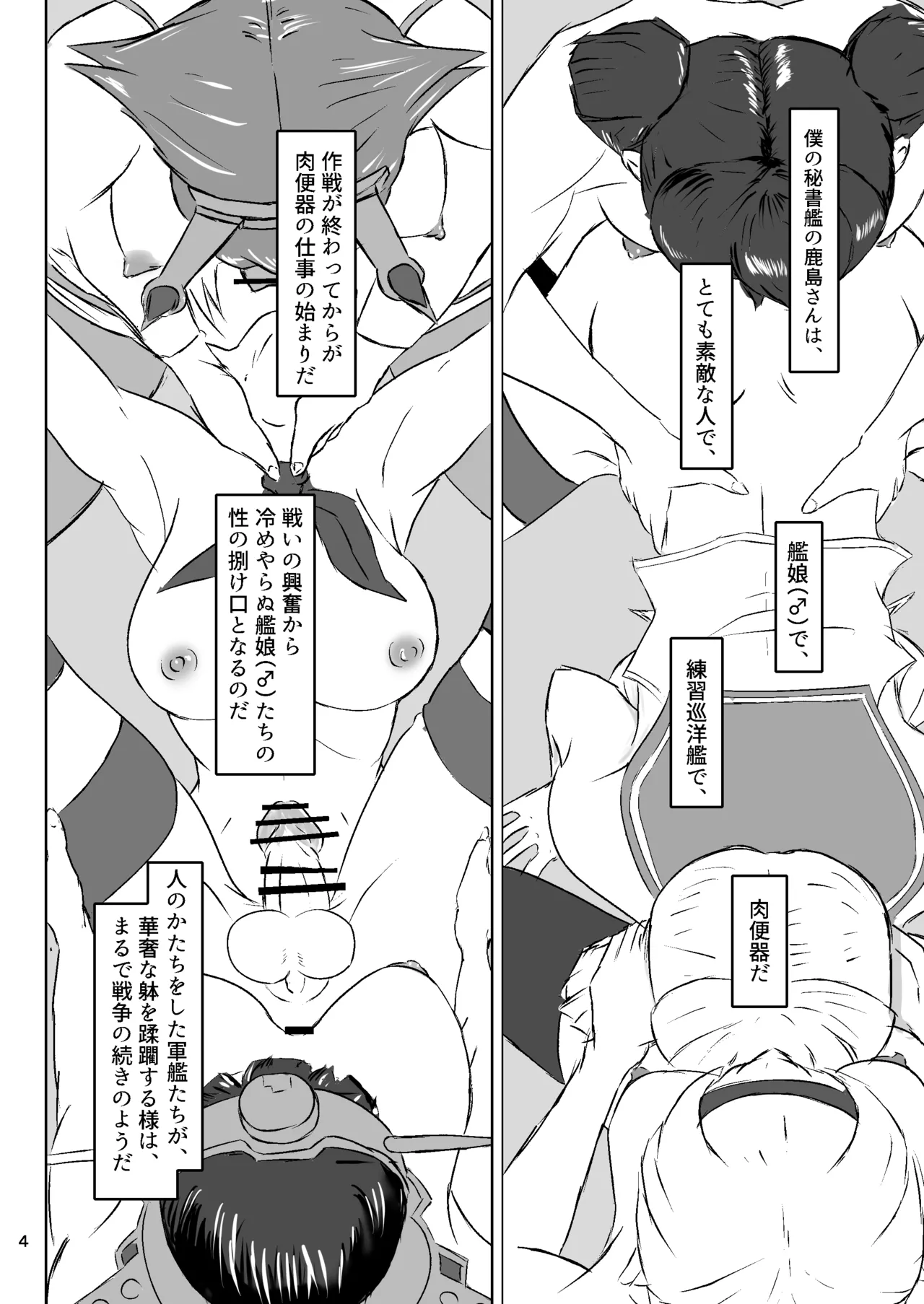 [Kujira Koubun (Kagema Kujira)] Teitoku no Ijouna Aijou aruiwa Boku wa Ikanishite Shinpai suru no o Tomete Nikubenki o Aisuru you ni natta ka 图片编号 4