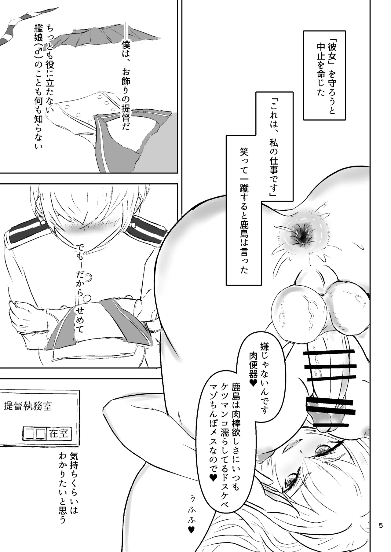 [Kujira Koubun (Kagema Kujira)] Teitoku no Ijouna Aijou aruiwa Boku wa Ikanishite Shinpai suru no o Tomete Nikubenki o Aisuru you ni natta ka 图片编号 5