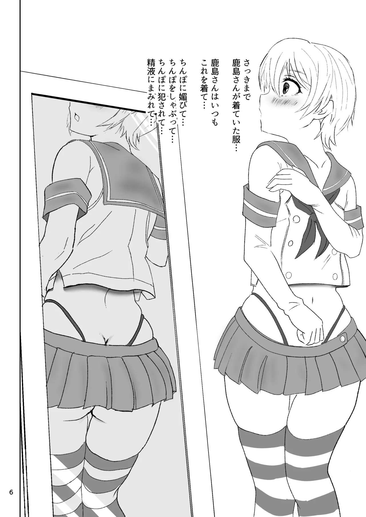 [Kujira Koubun (Kagema Kujira)] Teitoku no Ijouna Aijou aruiwa Boku wa Ikanishite Shinpai suru no o Tomete Nikubenki o Aisuru you ni natta ka 图片编号 6