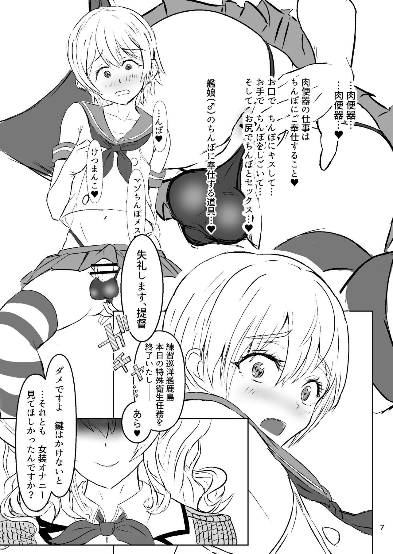 [Kujira Koubun (Kagema Kujira)] Teitoku no Ijouna Aijou aruiwa Boku wa Ikanishite Shinpai suru no o Tomete Nikubenki o Aisuru you ni natta ka 图片编号 7