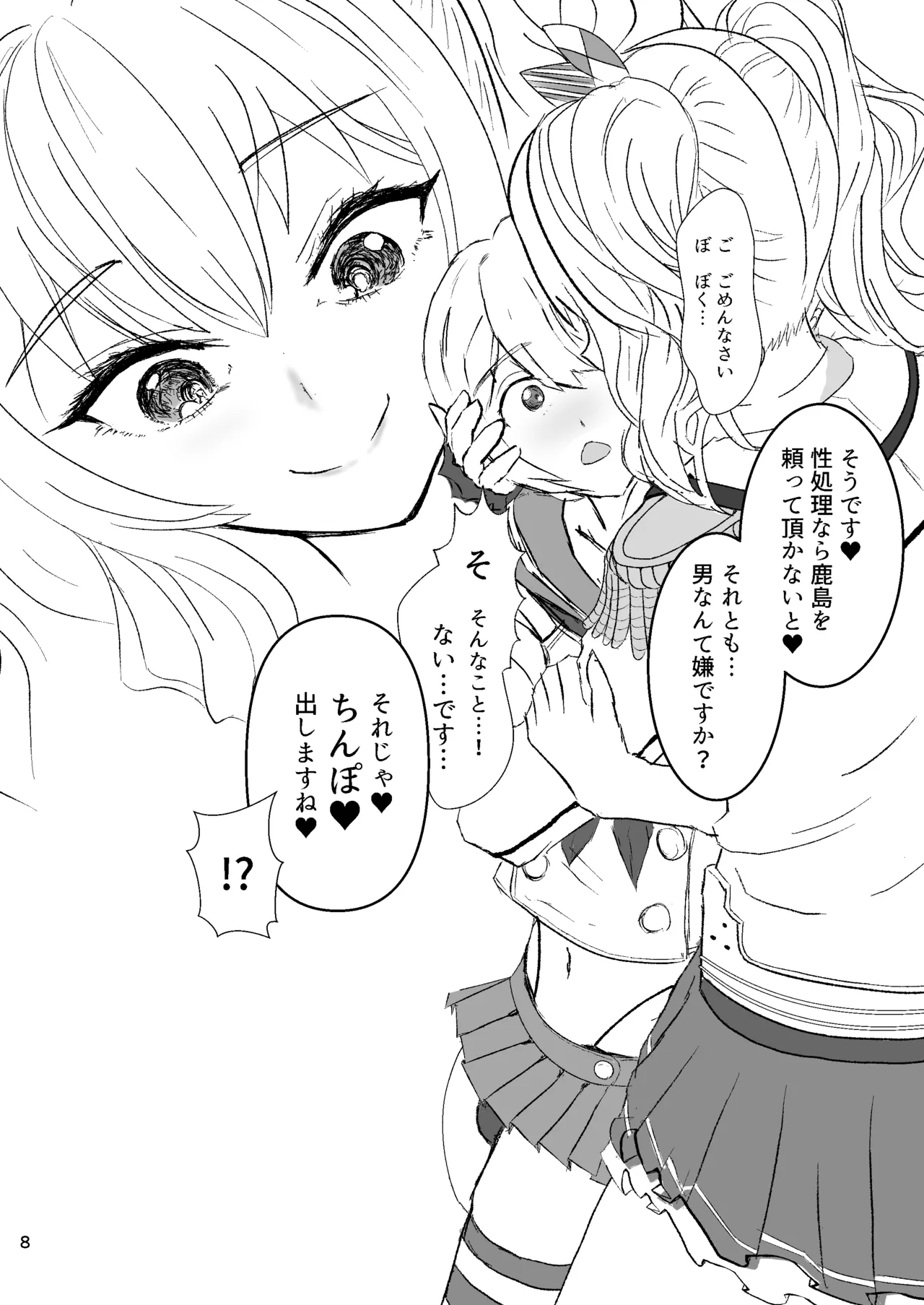 [Kujira Koubun (Kagema Kujira)] Teitoku no Ijouna Aijou aruiwa Boku wa Ikanishite Shinpai suru no o Tomete Nikubenki o Aisuru you ni natta ka 图片编号 8