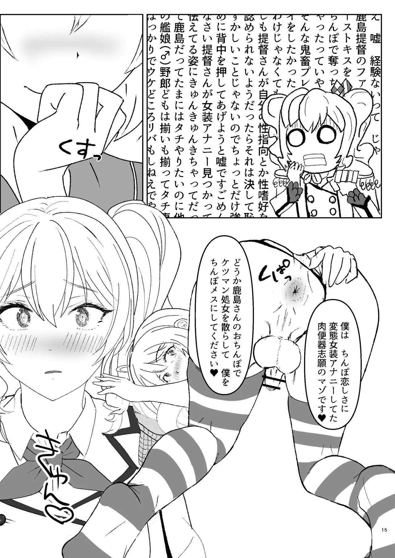 [Kujira Koubun (Kagema Kujira)] Teitoku no Ijouna Aijou aruiwa Boku wa Ikanishite Shinpai suru no o Tomete Nikubenki o Aisuru you ni natta ka 图片编号 15