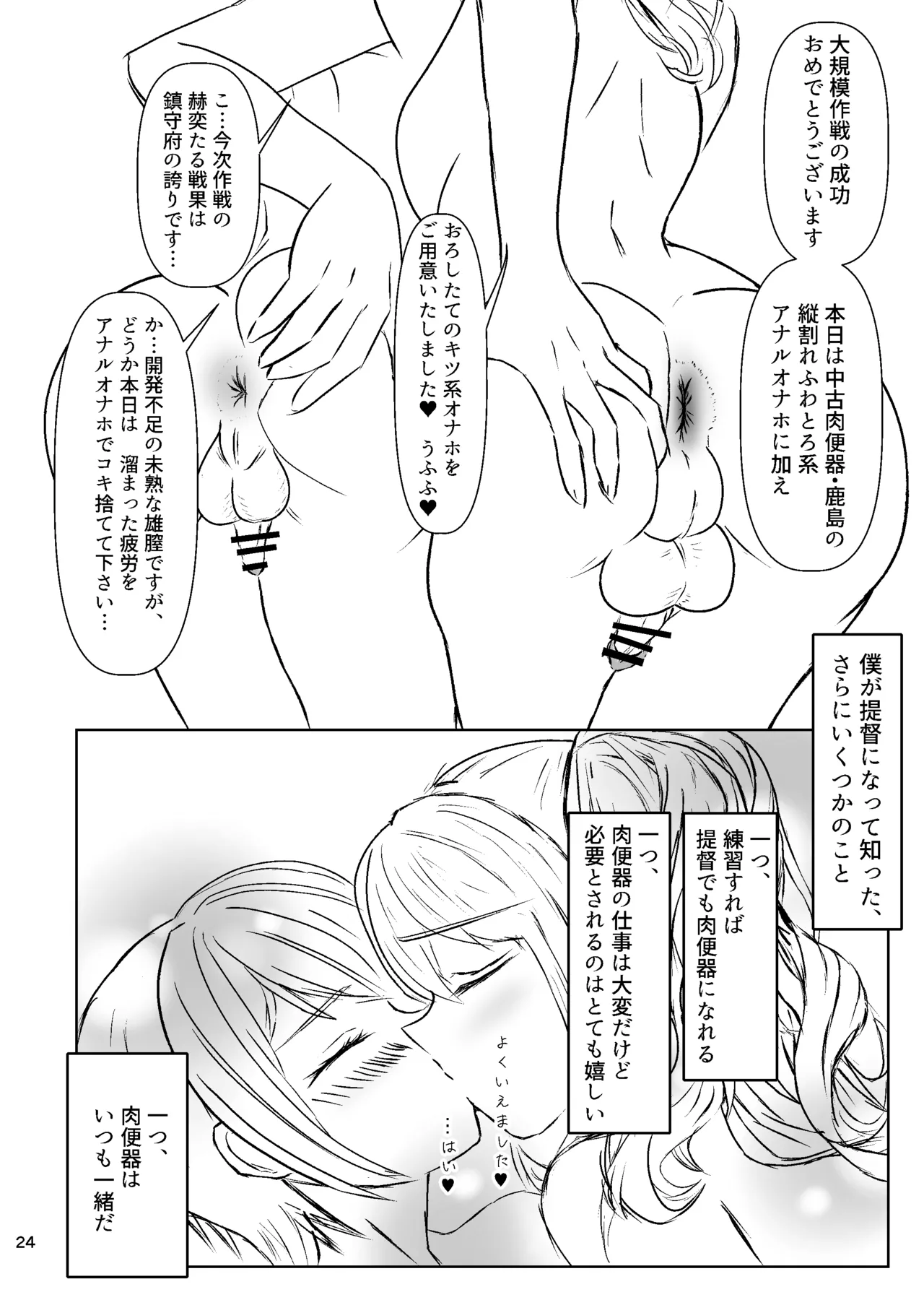 [Kujira Koubun (Kagema Kujira)] Teitoku no Ijouna Aijou aruiwa Boku wa Ikanishite Shinpai suru no o Tomete Nikubenki o Aisuru you ni natta ka 图片编号 24