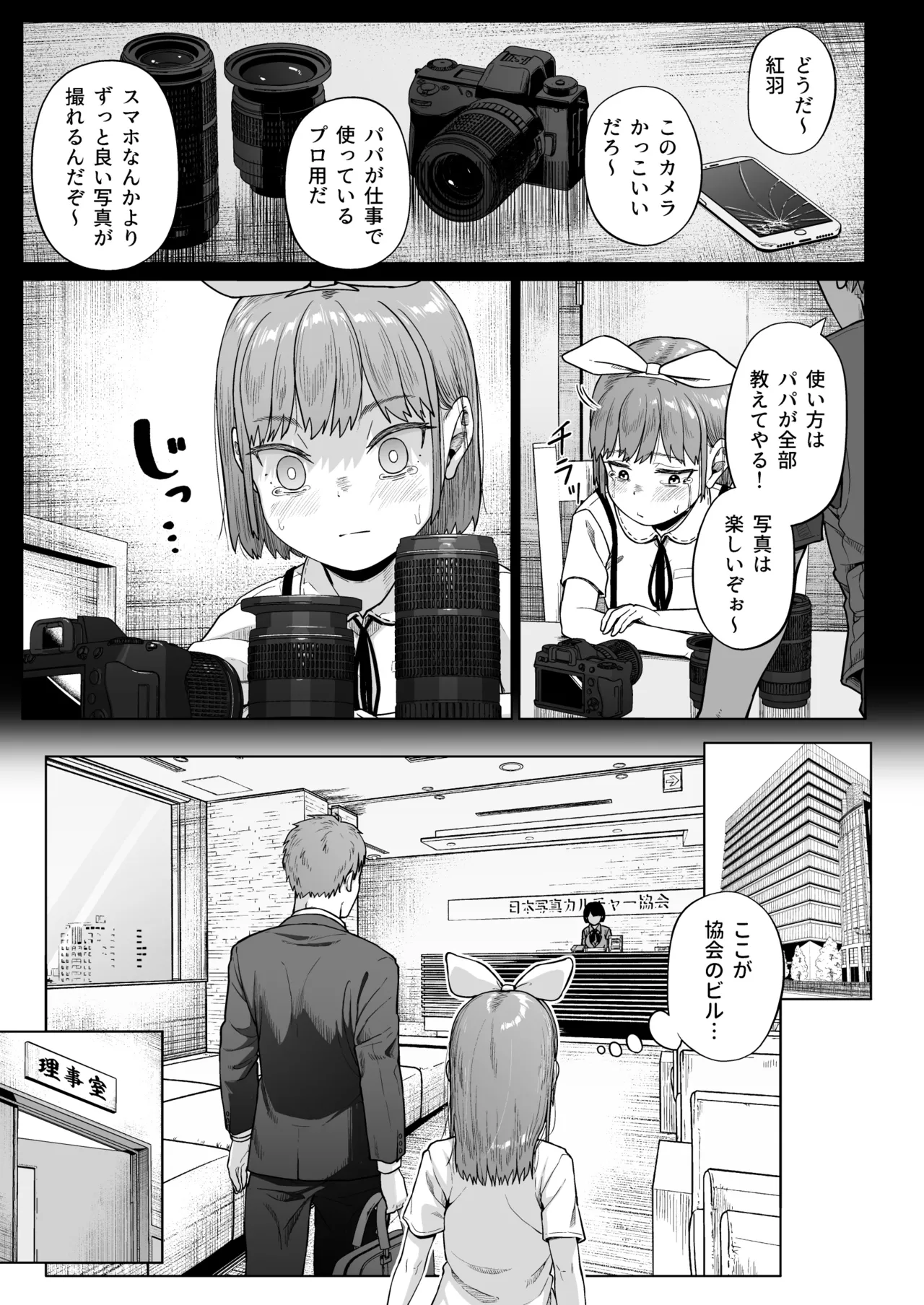 [サークルみづさね (みづさね)] 女子写真部とおじさん指導員5 图片编号 14