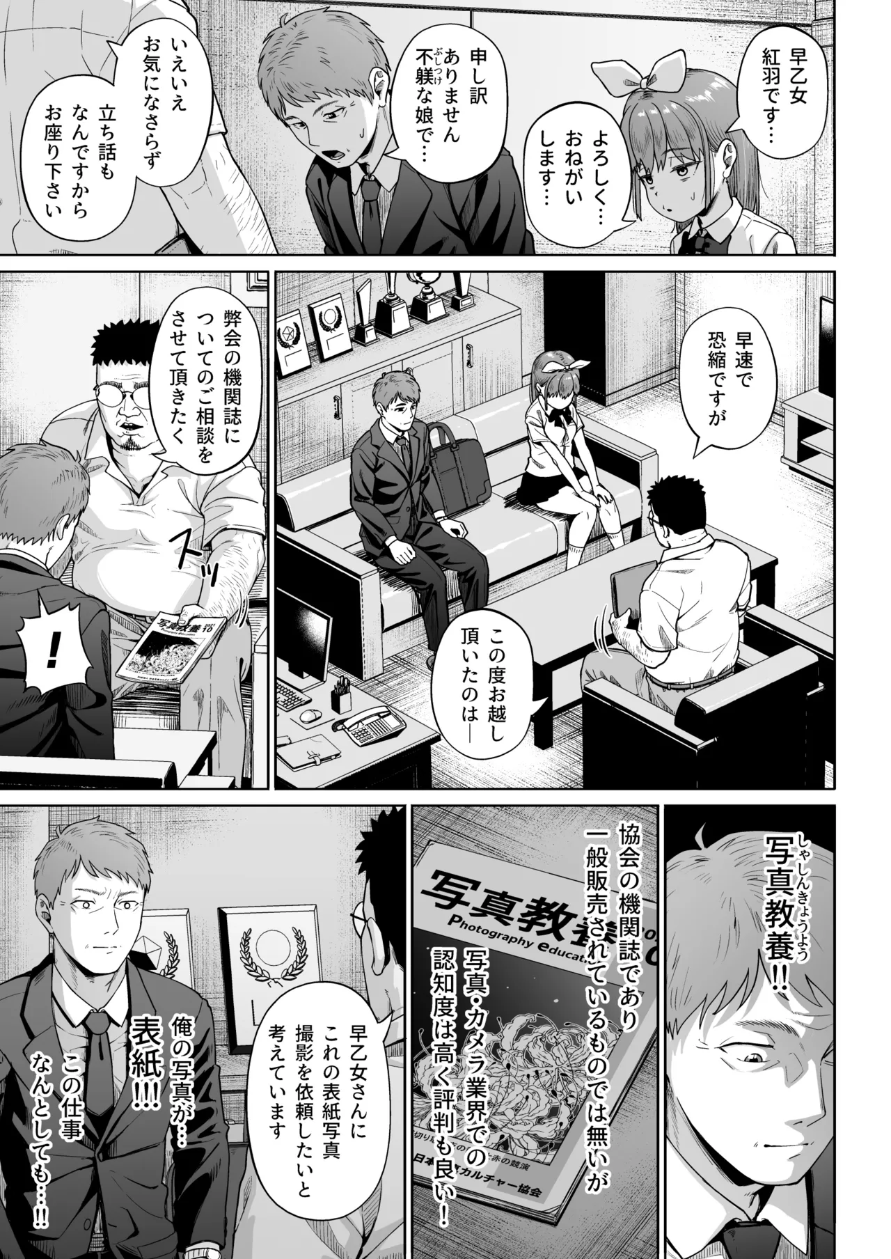 [サークルみづさね (みづさね)] 女子写真部とおじさん指導員5 图片编号 16