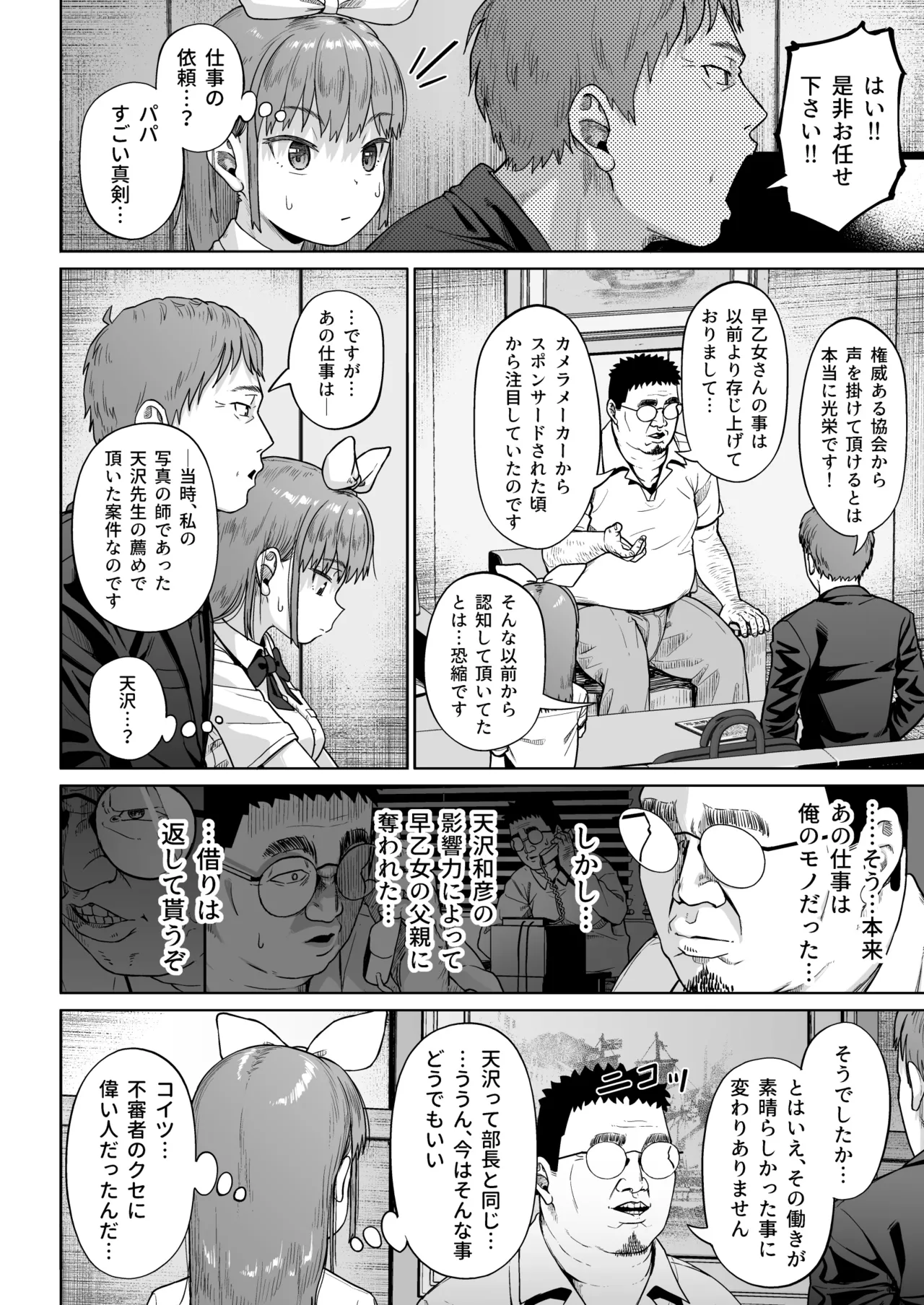 [サークルみづさね (みづさね)] 女子写真部とおじさん指導員5 图片编号 17