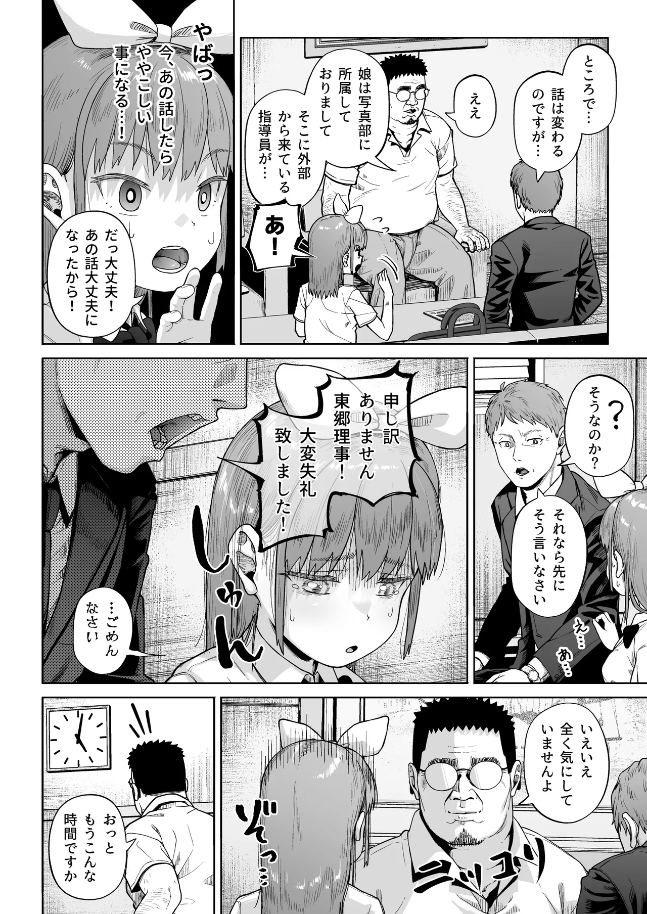 [サークルみづさね (みづさね)] 女子写真部とおじさん指導員5 图片编号 19