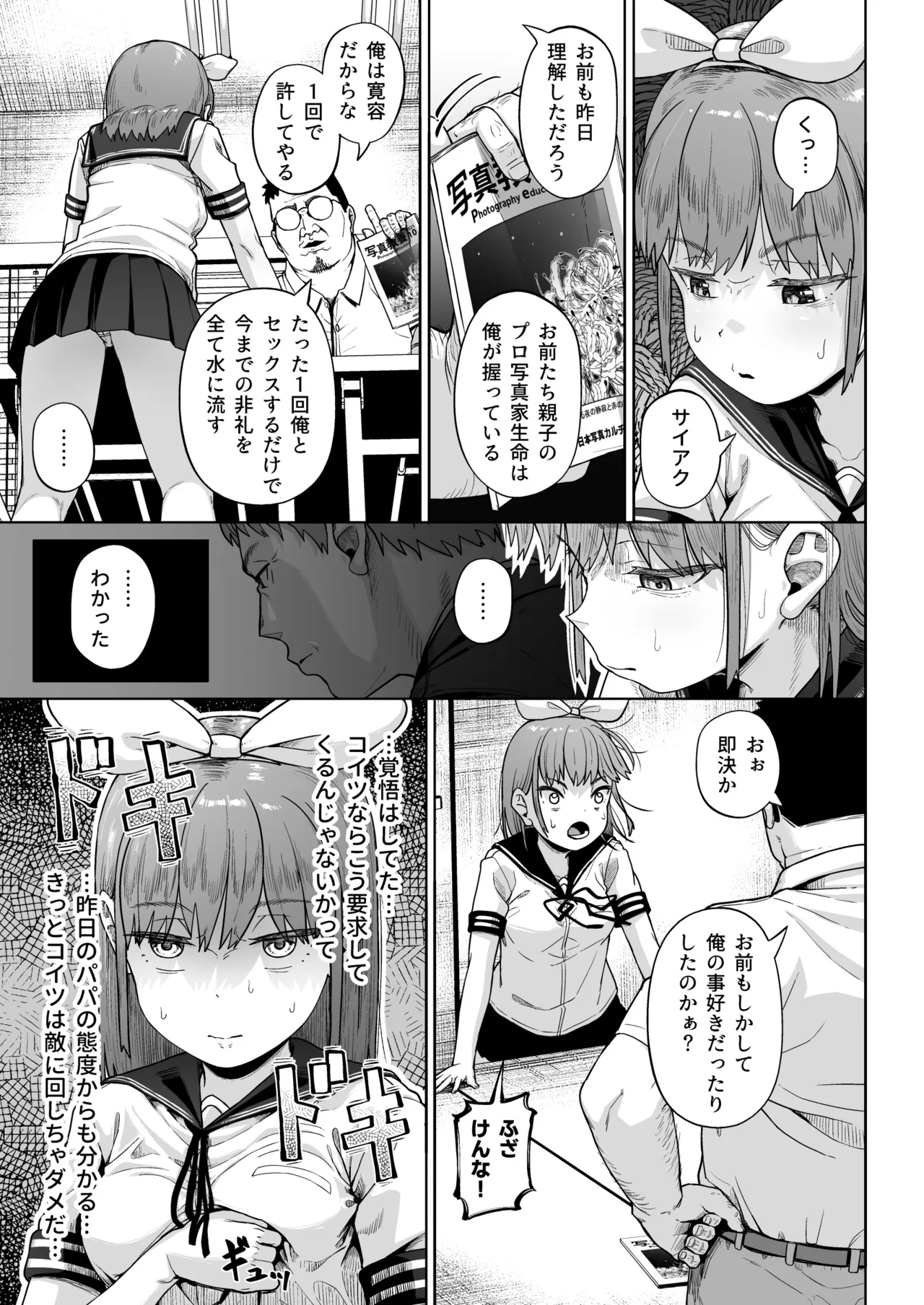 [サークルみづさね (みづさね)] 女子写真部とおじさん指導員5 图片编号 22