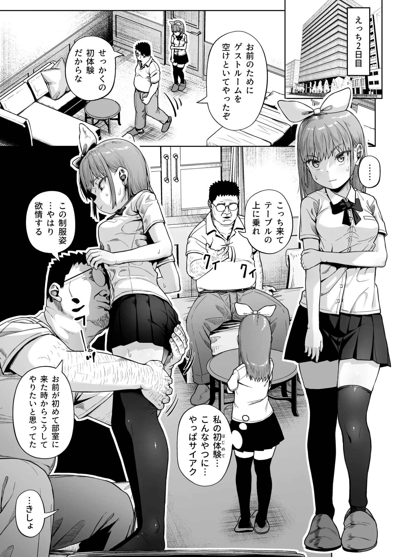 [サークルみづさね (みづさね)] 女子写真部とおじさん指導員5 图片编号 29