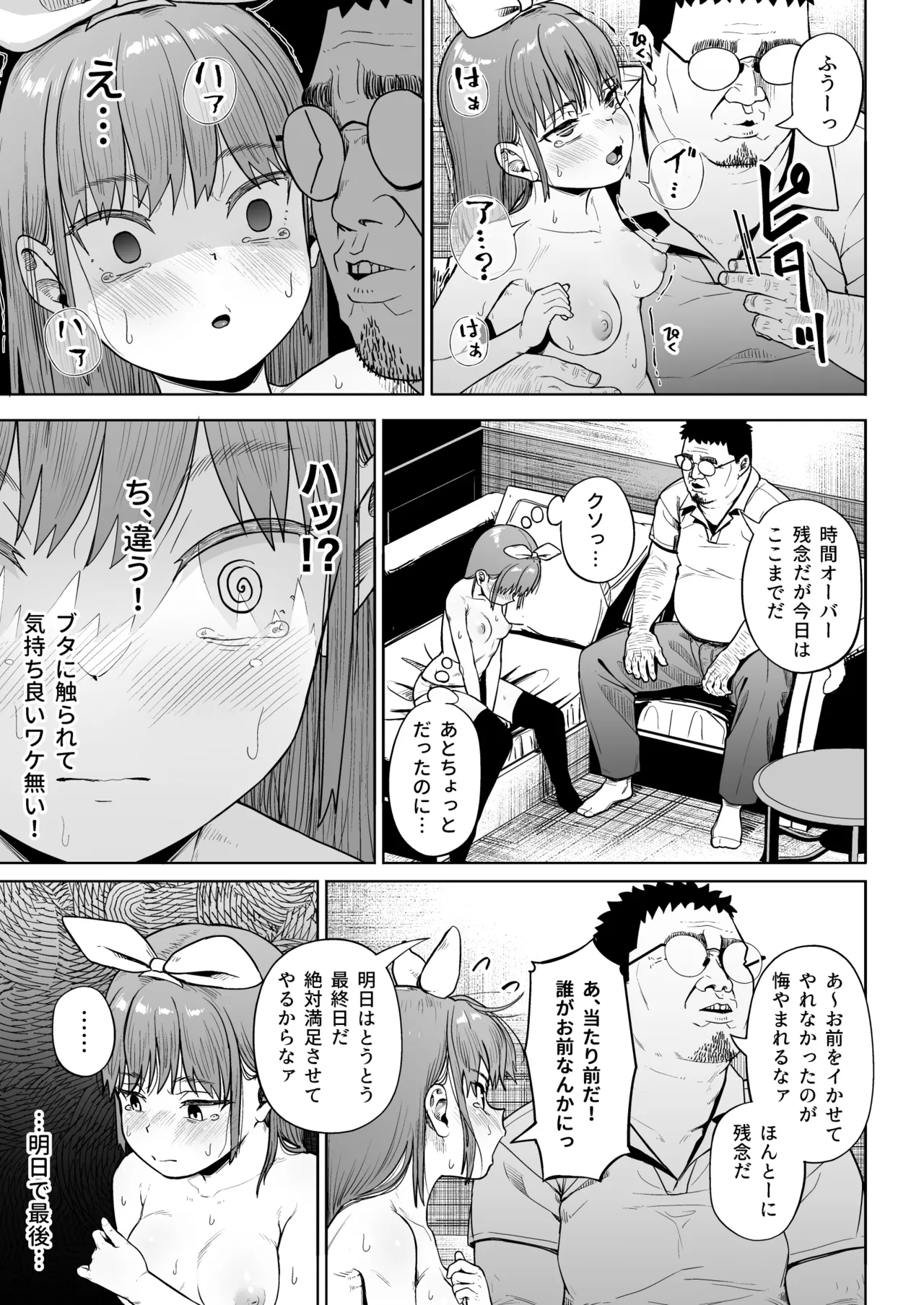 [サークルみづさね (みづさね)] 女子写真部とおじさん指導員5 图片编号 38