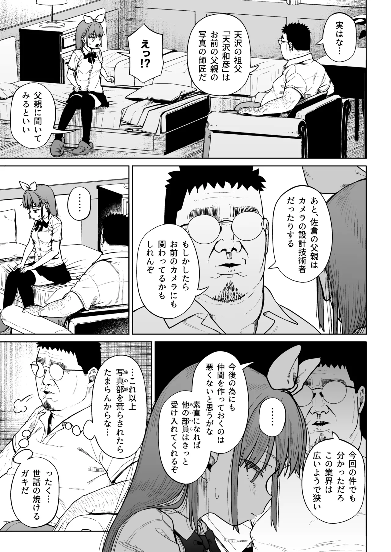 [サークルみづさね (みづさね)] 女子写真部とおじさん指導員5 图片编号 56