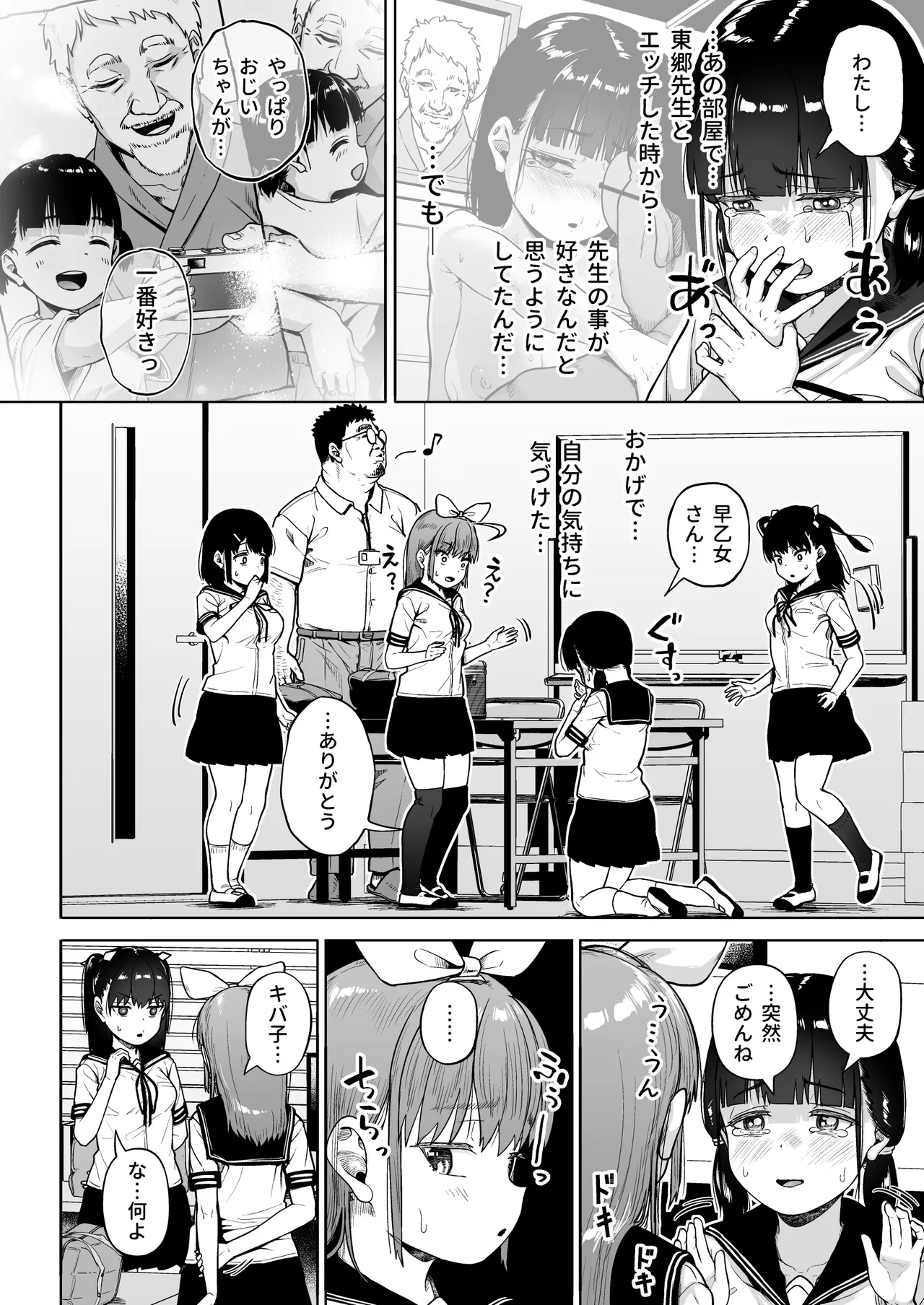 [サークルみづさね (みづさね)] 女子写真部とおじさん指導員5 图片编号 59