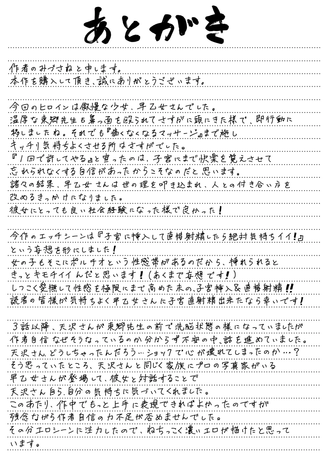 [サークルみづさね (みづさね)] 女子写真部とおじさん指導員5 图片编号 64