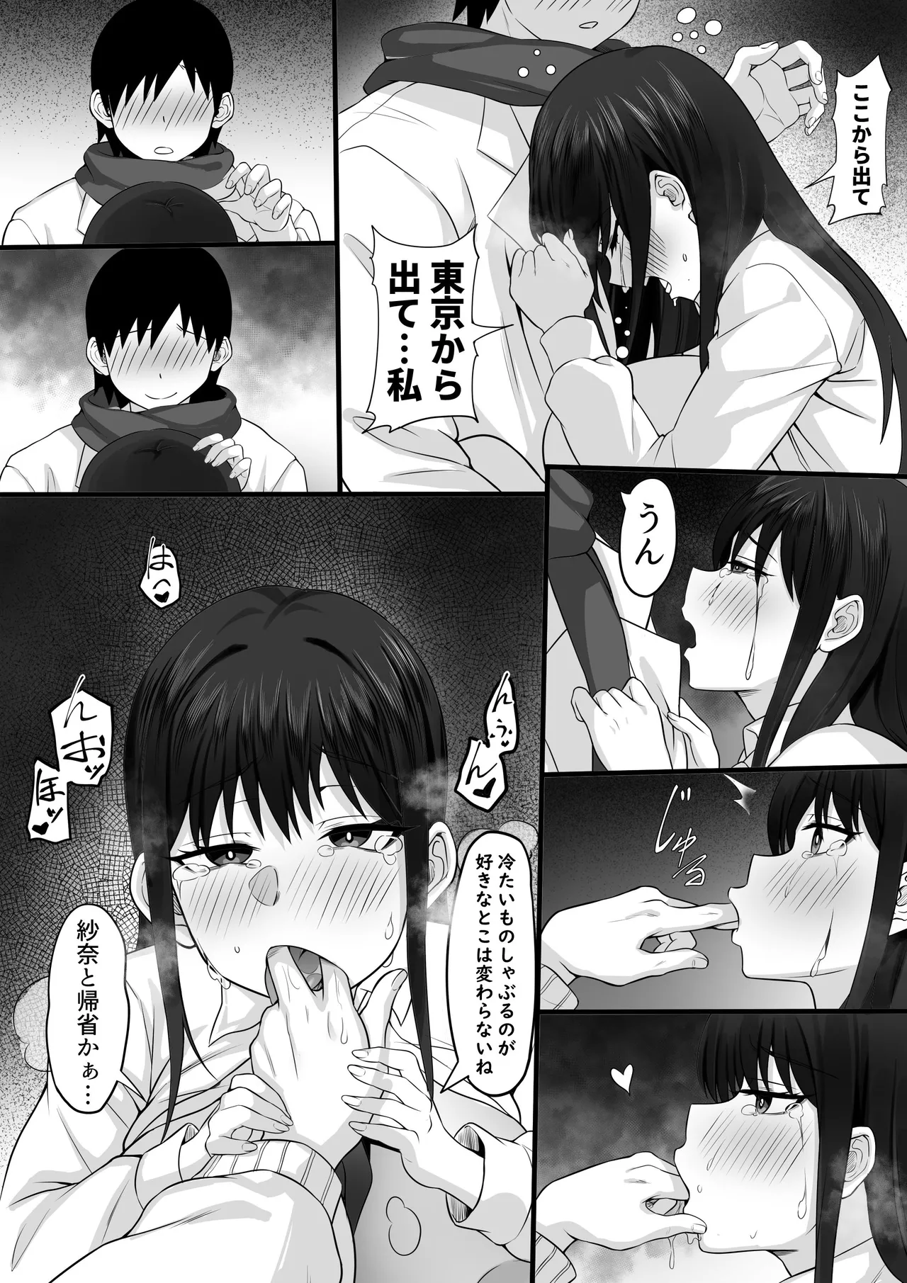 [白玉湯] 俺の上京性生活21「冬休みの思い出編」 图片编号 15