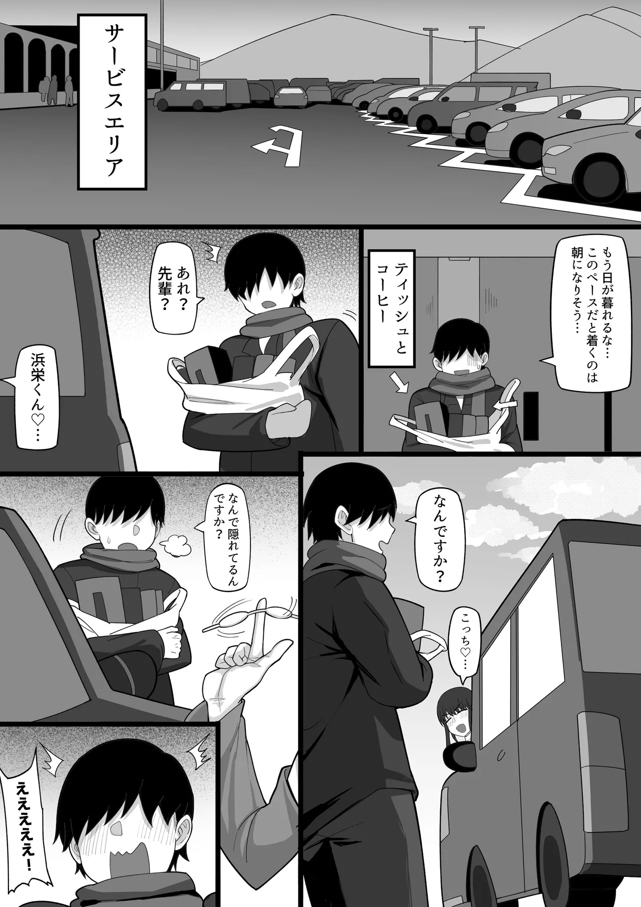 [白玉湯] 俺の上京性生活21「冬休みの思い出編」 图片编号 38