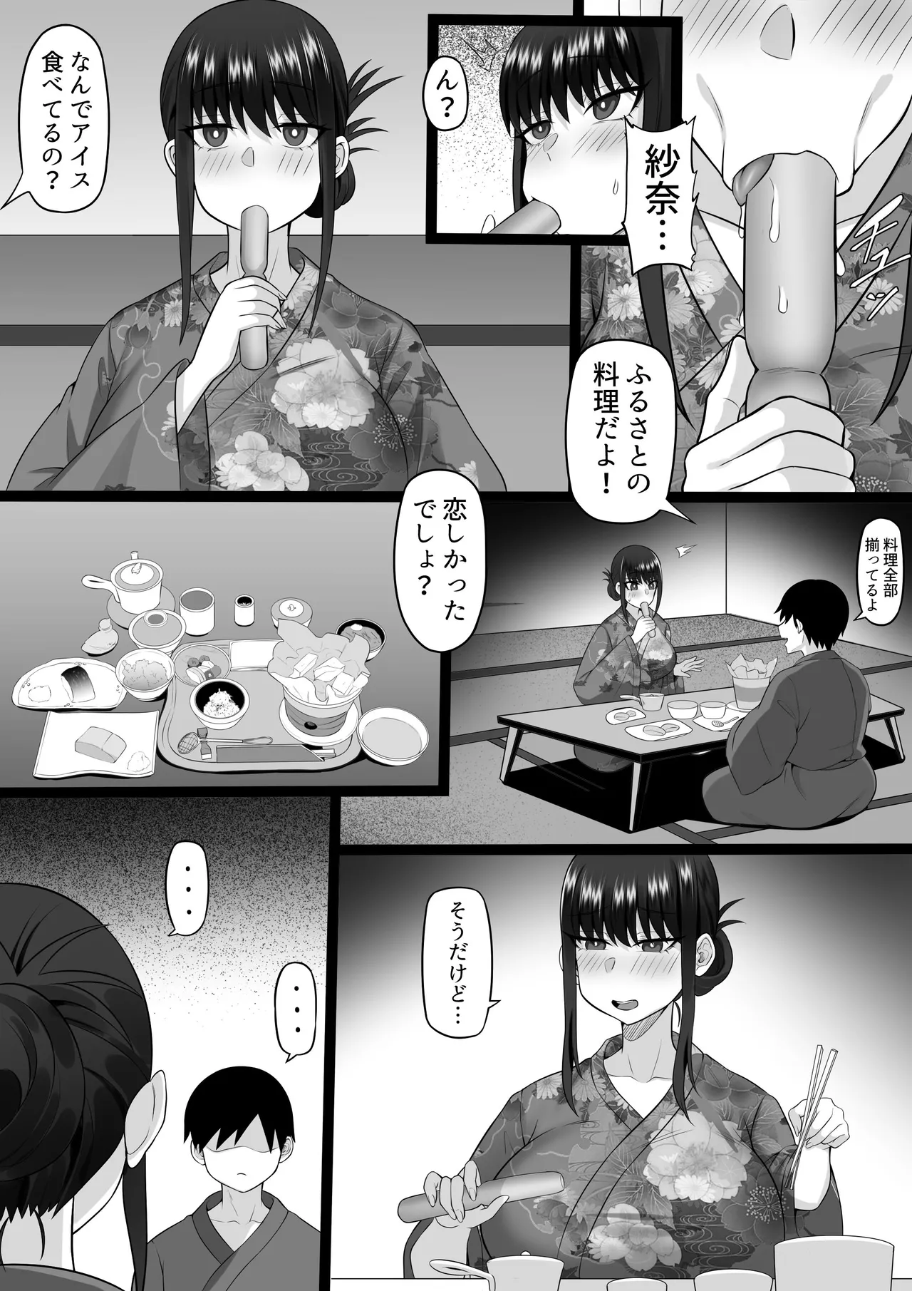 [白玉湯] 俺の上京性生活21「冬休みの思い出編」 图片编号 70