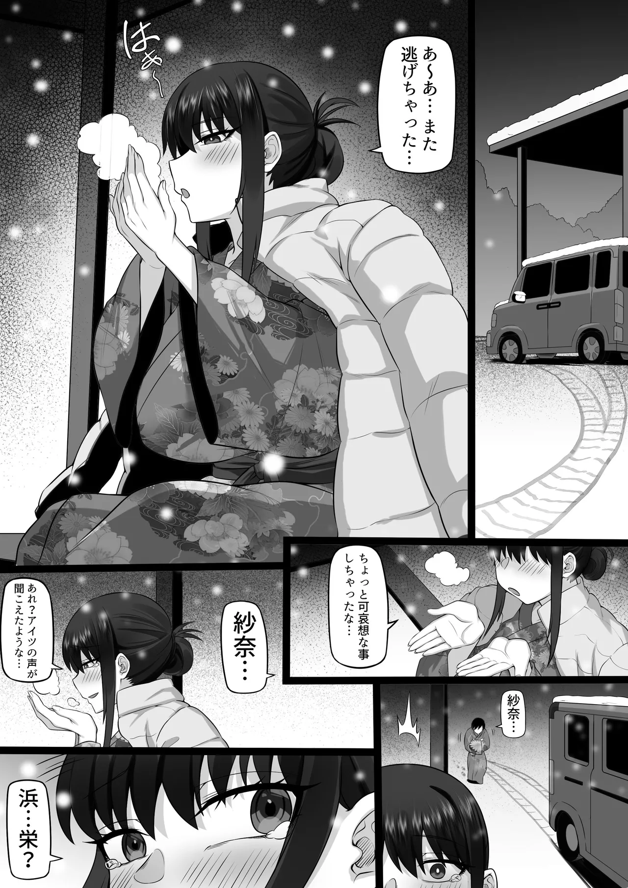 [白玉湯] 俺の上京性生活21「冬休みの思い出編」 图片编号 74