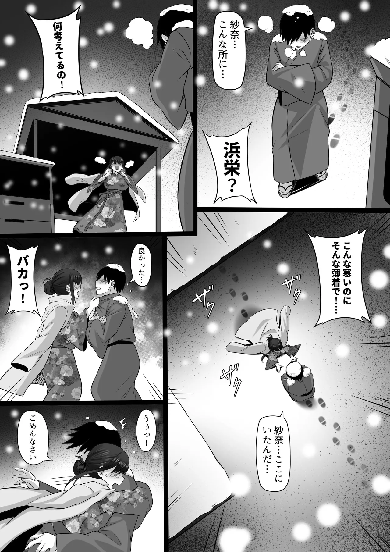 [白玉湯] 俺の上京性生活21「冬休みの思い出編」 图片编号 75