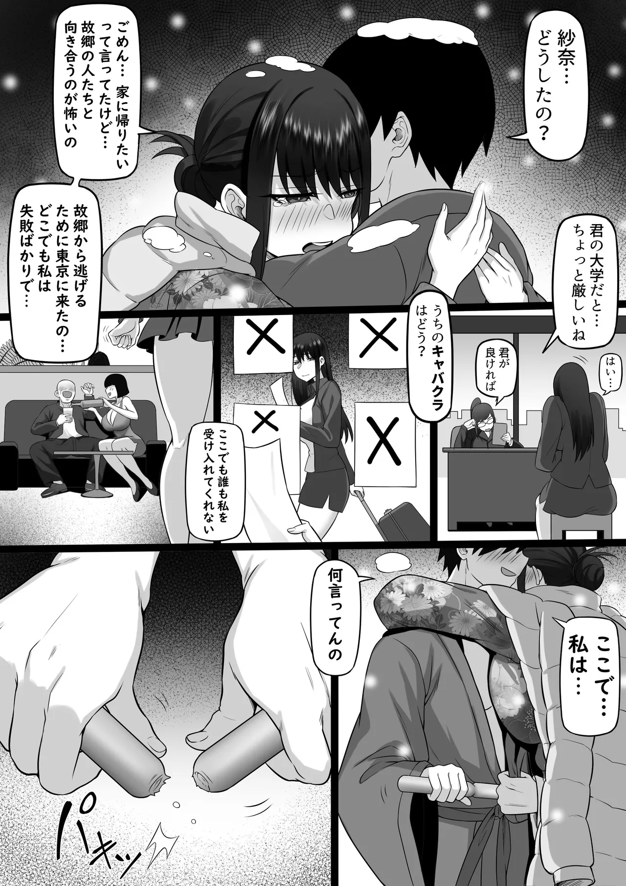 [白玉湯] 俺の上京性生活21「冬休みの思い出編」 图片编号 76