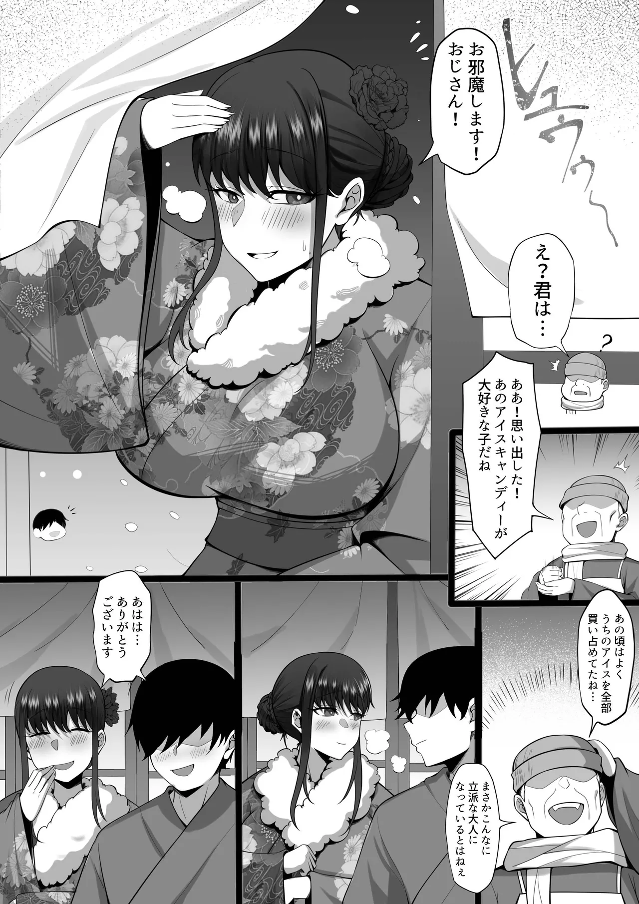 [白玉湯] 俺の上京性生活21「冬休みの思い出編」 图片编号 93