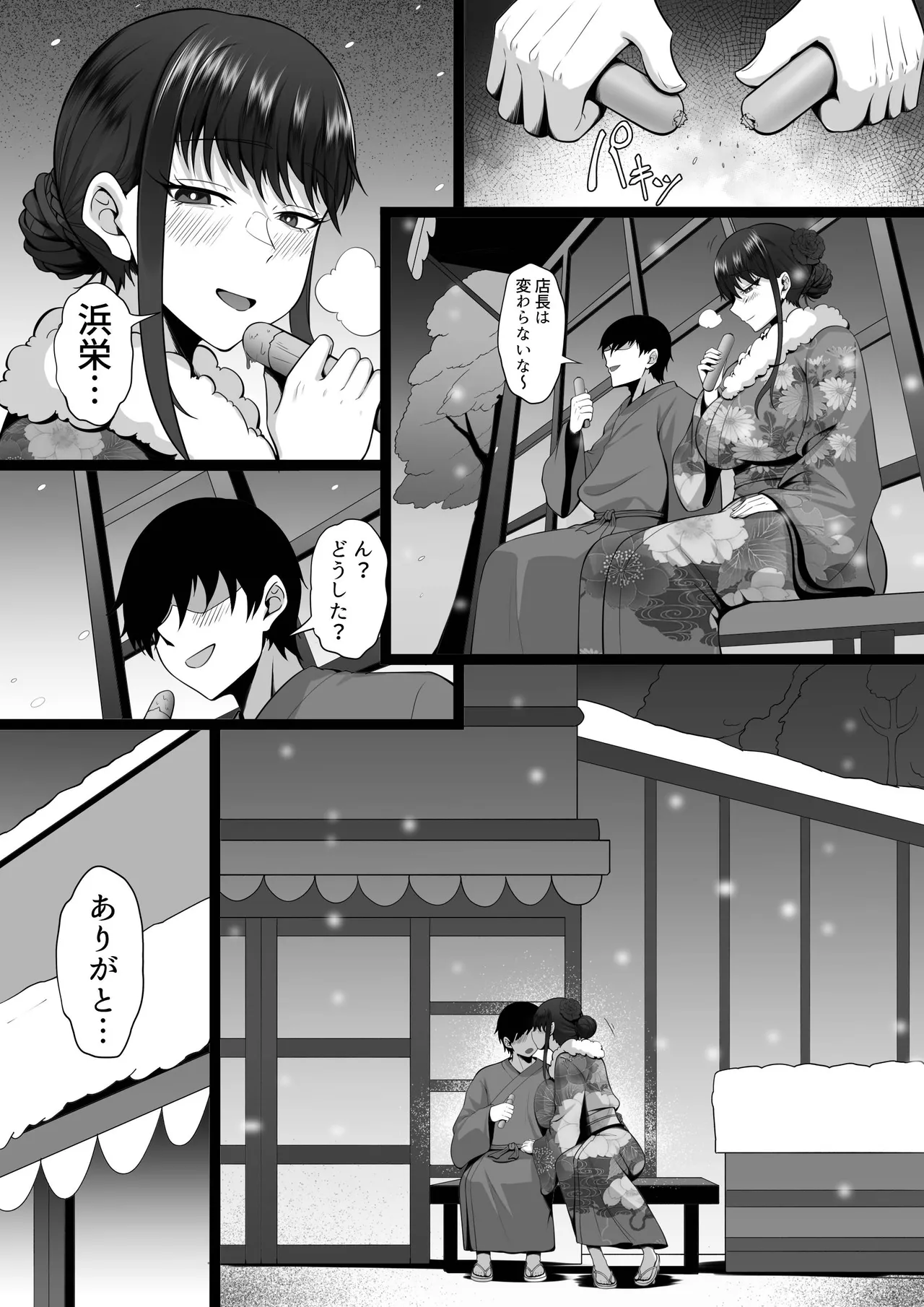 [白玉湯] 俺の上京性生活21「冬休みの思い出編」 图片编号 94