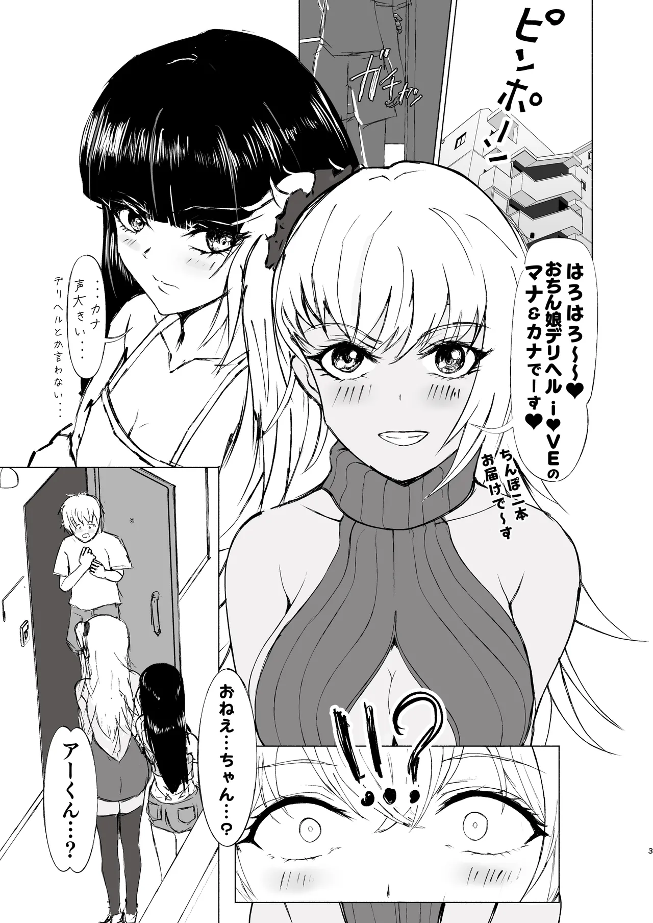 [Kujira Koubun (Kagema Kujira)] NH Deriheru Yondara Otokone-chan zu ♂ ga kita Bildnummer 3