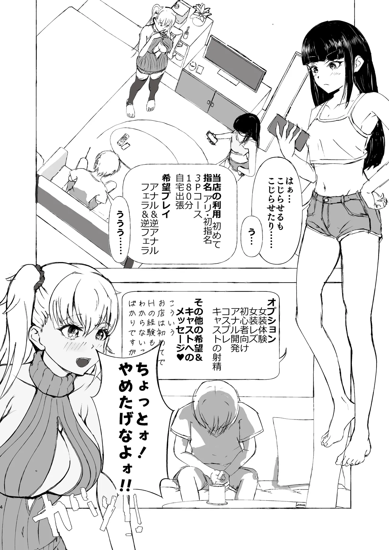 [Kujira Koubun (Kagema Kujira)] NH Deriheru Yondara Otokone-chan zu ♂ ga kita Bildnummer 4