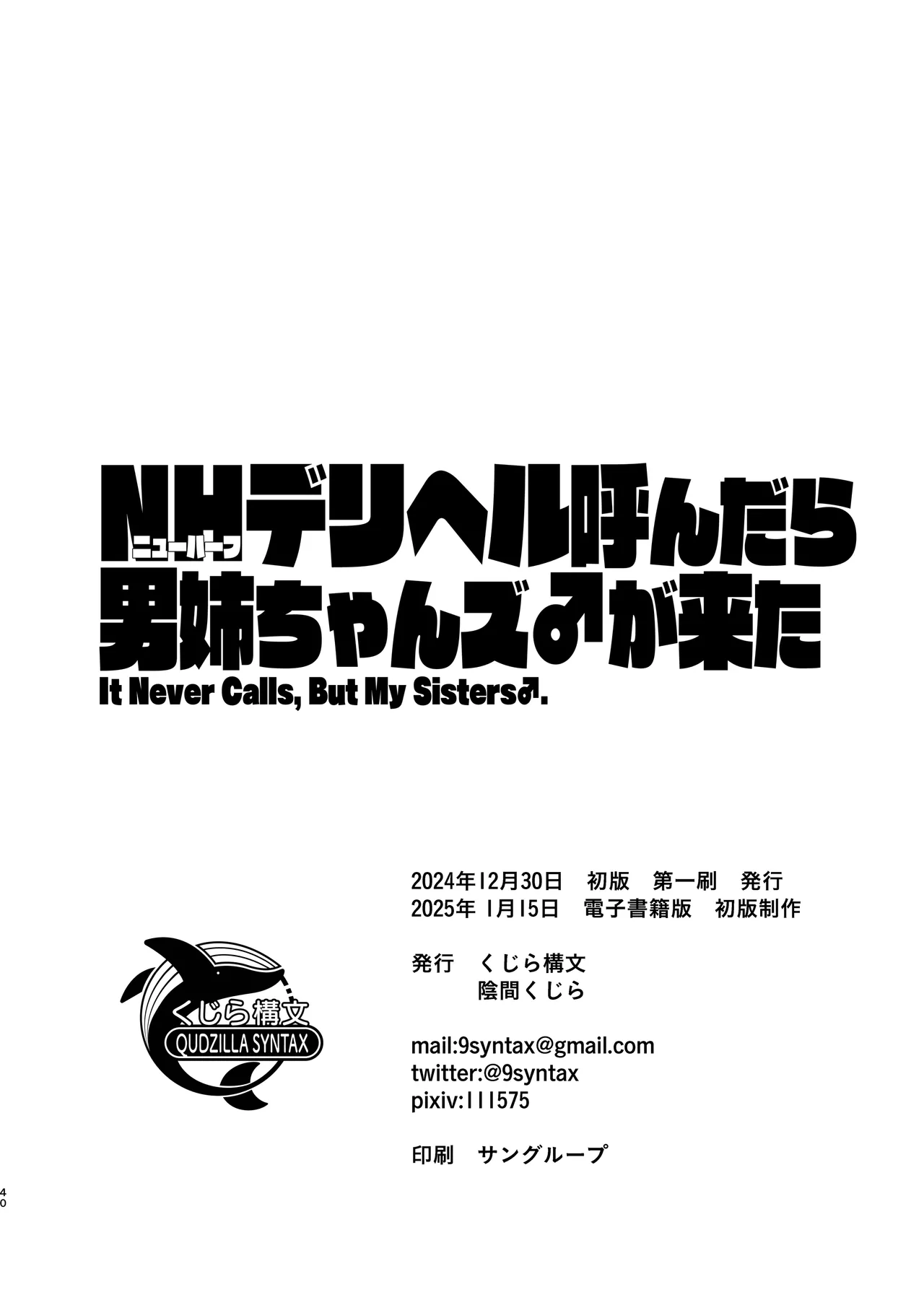 [Kujira Koubun (Kagema Kujira)] NH Deriheru Yondara Otokone-chan zu ♂ ga kita Bildnummer 40