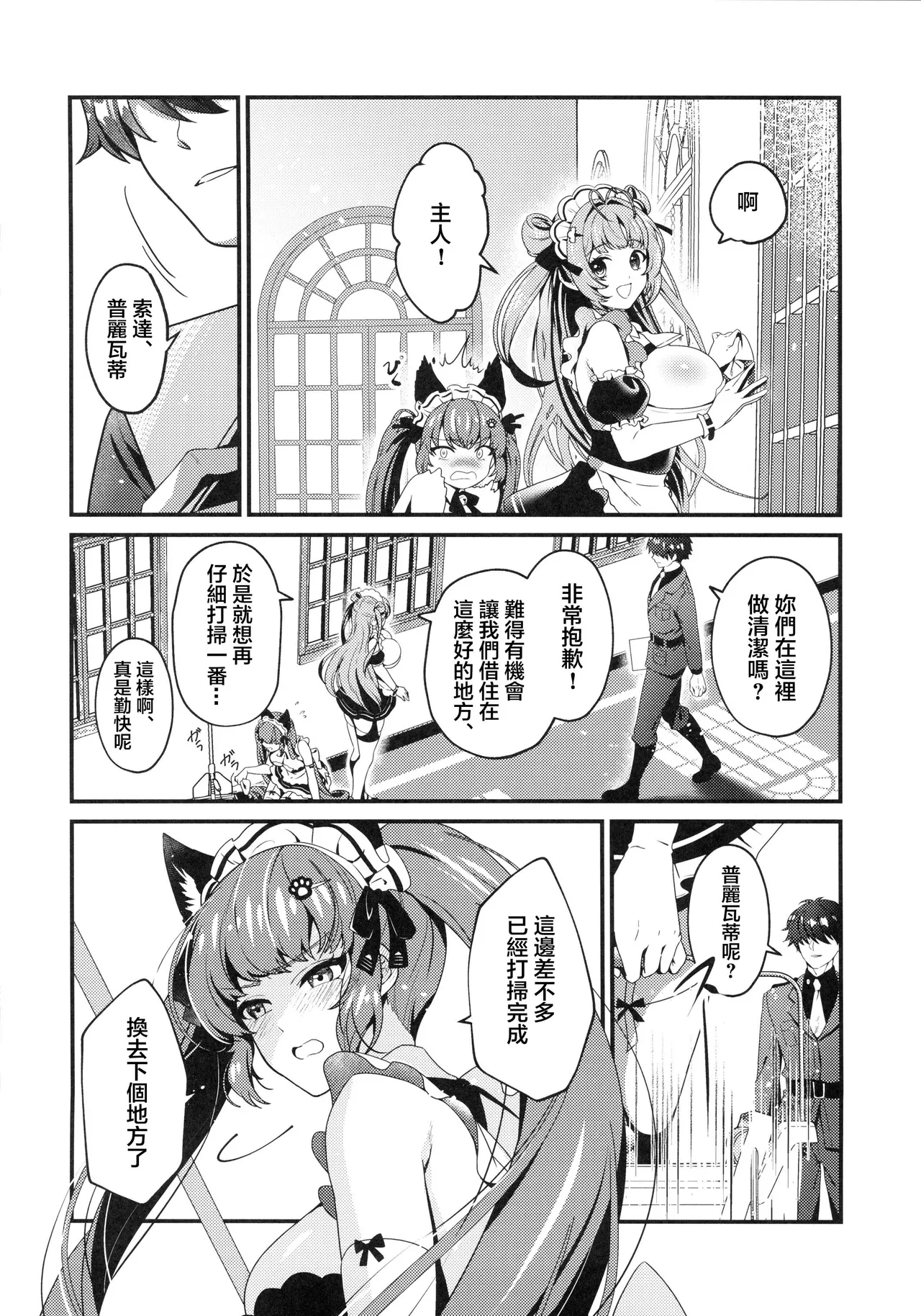 (C105) [RedDelicious (Sha)] Made For You ~Anata no Senzoku Maid-san~ (Goddess of Victory: Nikke) [Chinese] [禁漫漢化組] image number 3