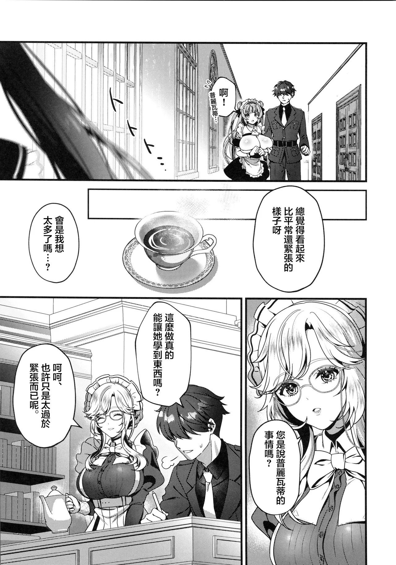 (C105) [RedDelicious (Sha)] Made For You ~Anata no Senzoku Maid-san~ (Goddess of Victory: Nikke) [Chinese] [禁漫漢化組] image number 4