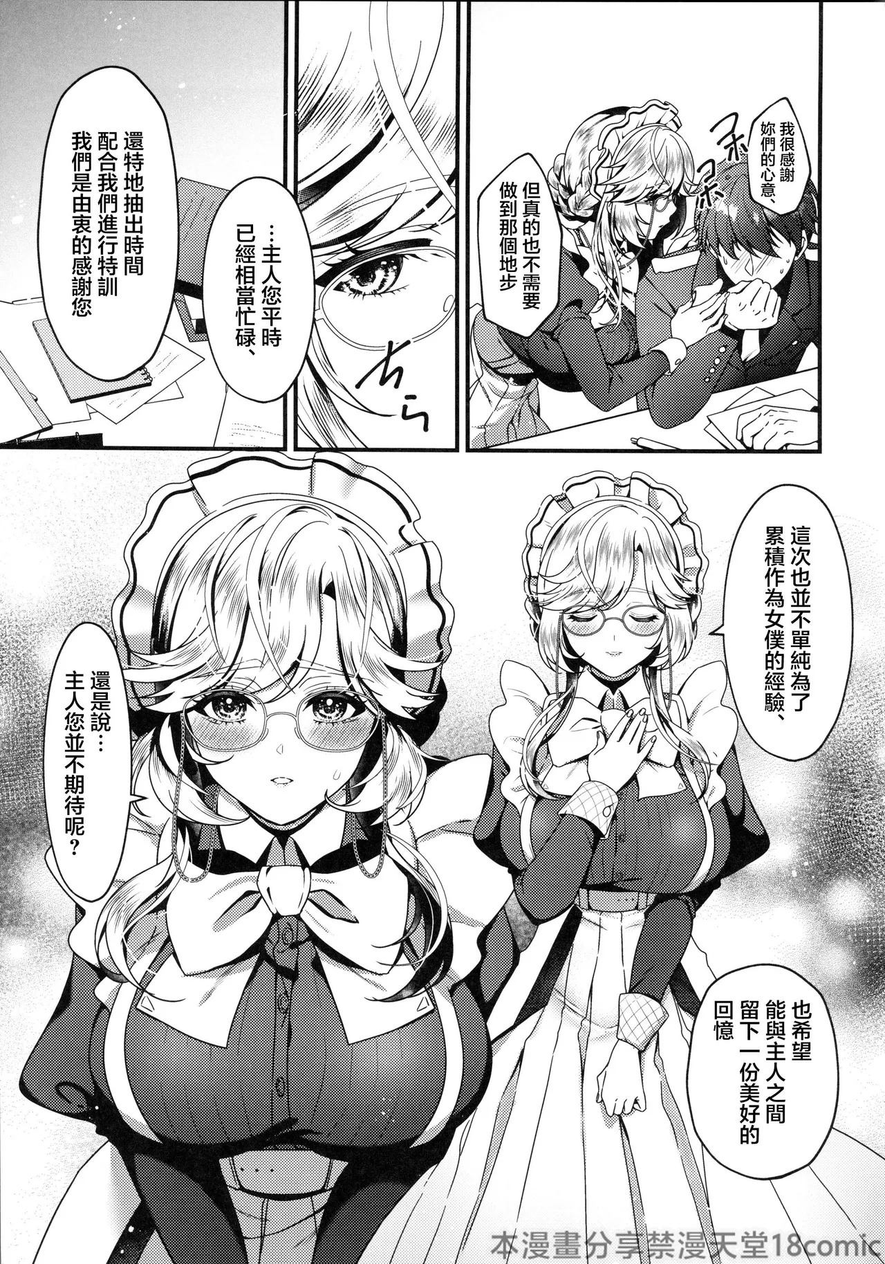 (C105) [RedDelicious (Sha)] Made For You ~Anata no Senzoku Maid-san~ (Goddess of Victory: Nikke) [Chinese] [禁漫漢化組] image number 6