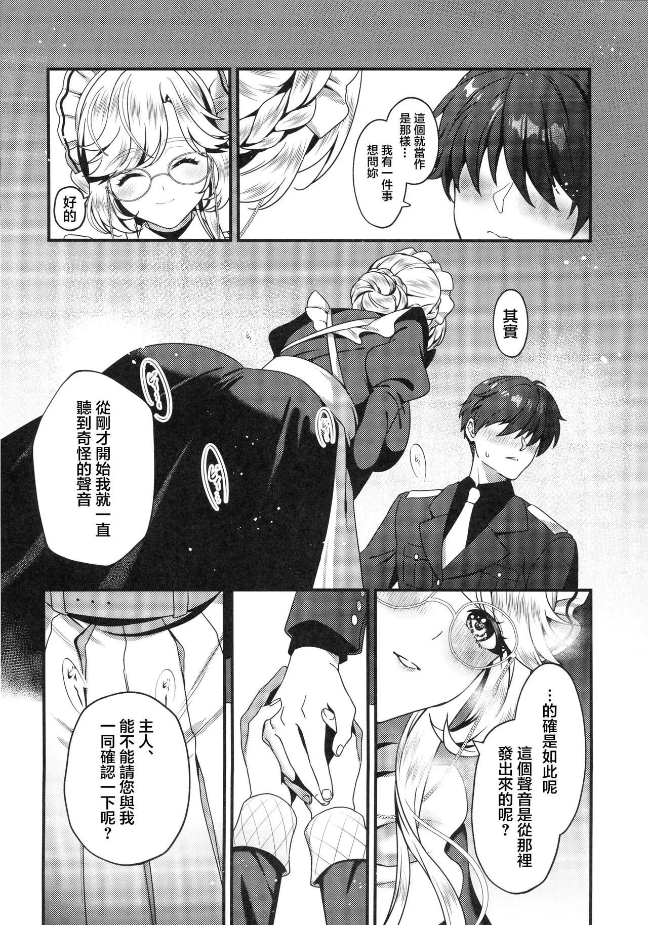 (C105) [RedDelicious (Sha)] Made For You ~Anata no Senzoku Maid-san~ (Goddess of Victory: Nikke) [Chinese] [禁漫漢化組] image number 7