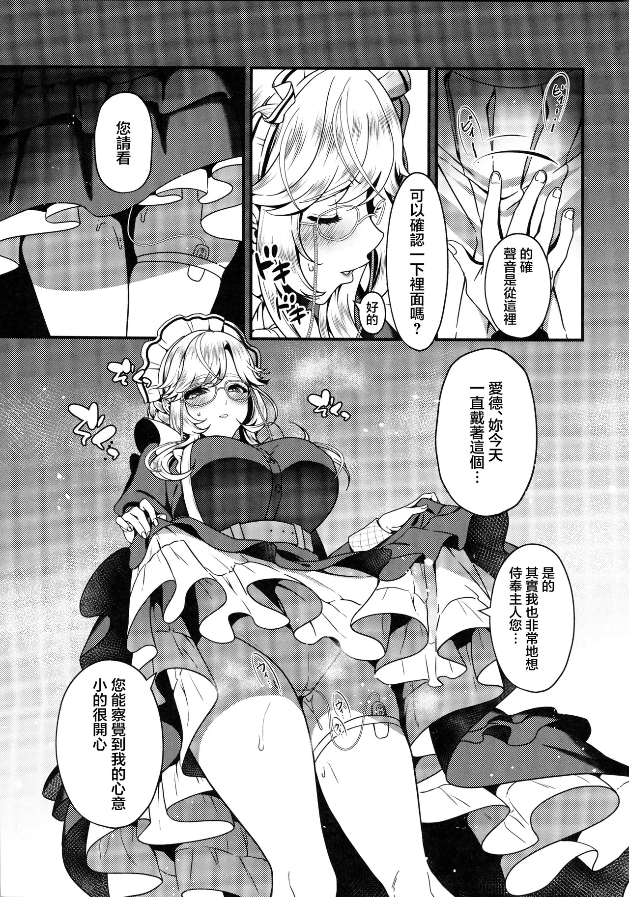 (C105) [RedDelicious (Sha)] Made For You ~Anata no Senzoku Maid-san~ (Goddess of Victory: Nikke) [Chinese] [禁漫漢化組] image number 8